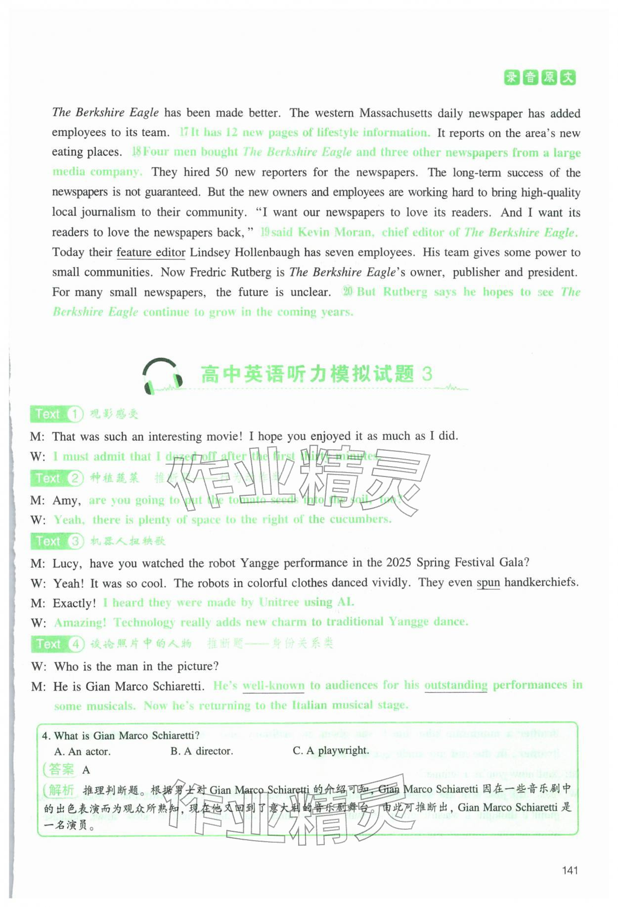 2025年高中英语听力精听训练英语提升版&nbsp;参考答案第24页