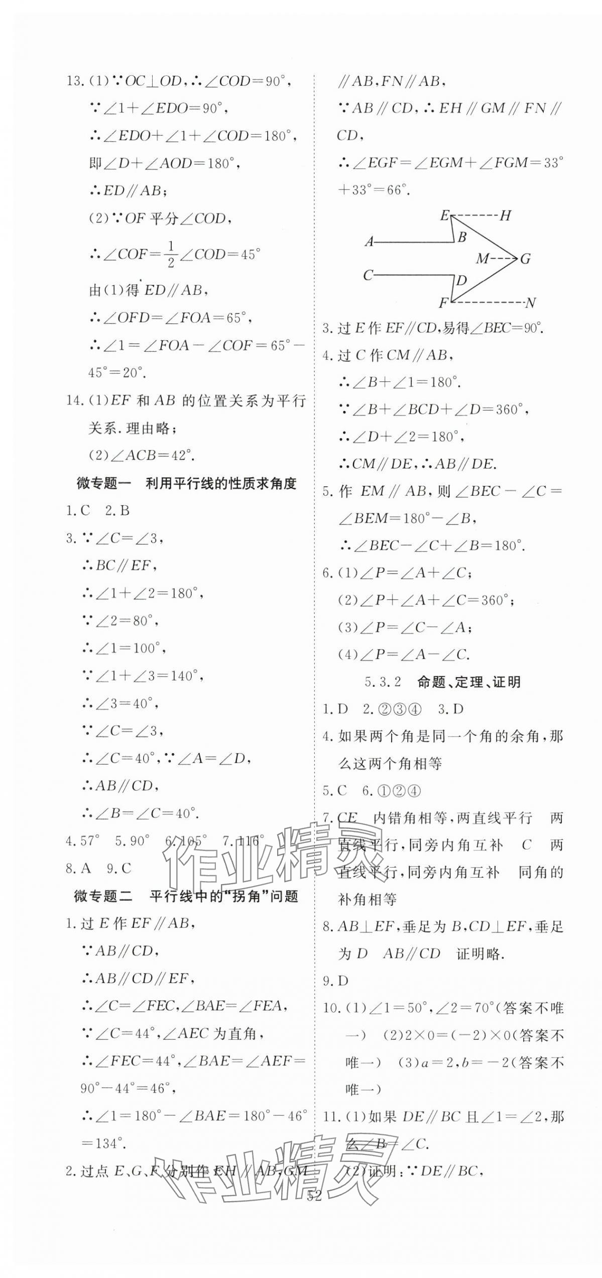 2024年351高效課堂導(dǎo)學(xué)案七年級(jí)數(shù)學(xué)下冊(cè)人教版湖北專版 第4頁(yè)