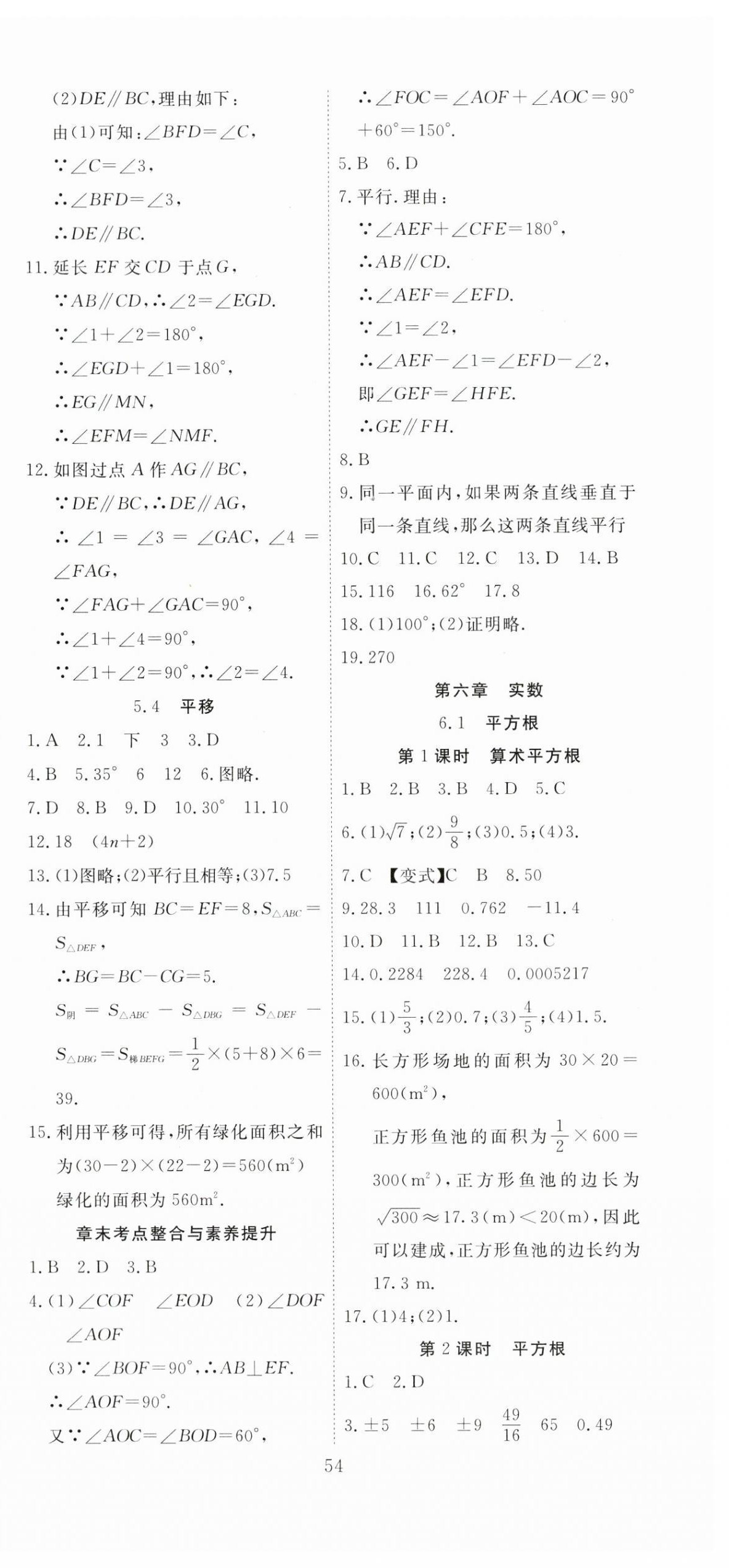 2024年351高效課堂導(dǎo)學(xué)案七年級數(shù)學(xué)下冊人教版湖北專版 第6頁