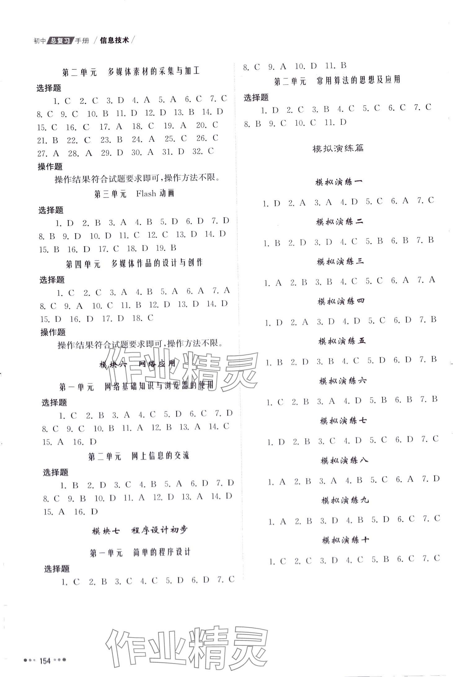 2024年初中总复习手册山东教育出版社信息技术 第2页