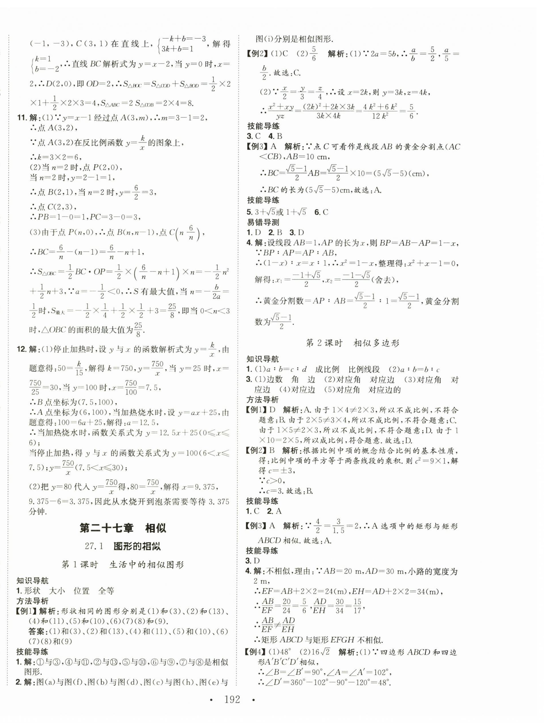 2025年名校零距离九年级数学下册人教版 第6页