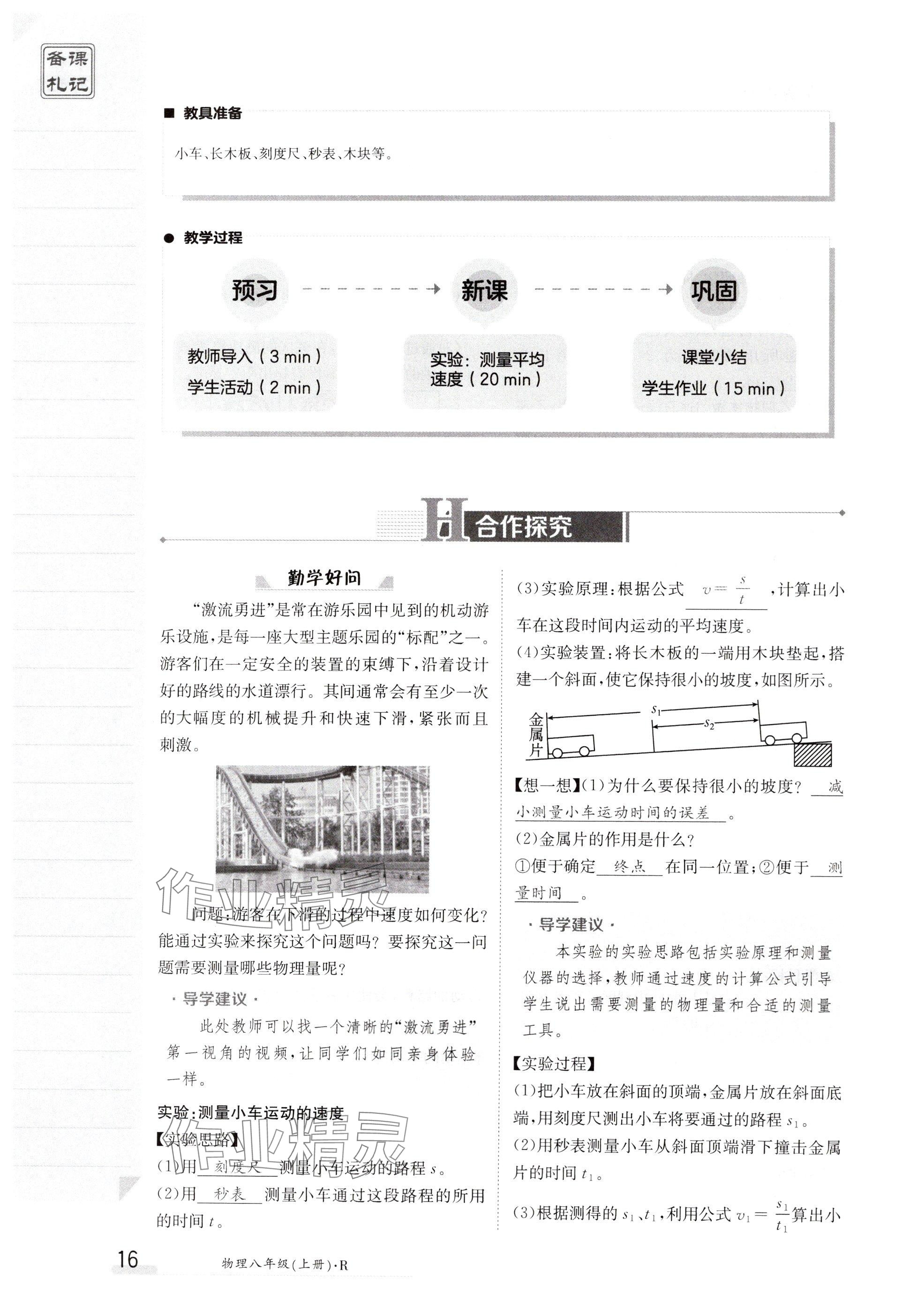 2024年金太阳导学案八年级物理上册人教版 参考答案第16页