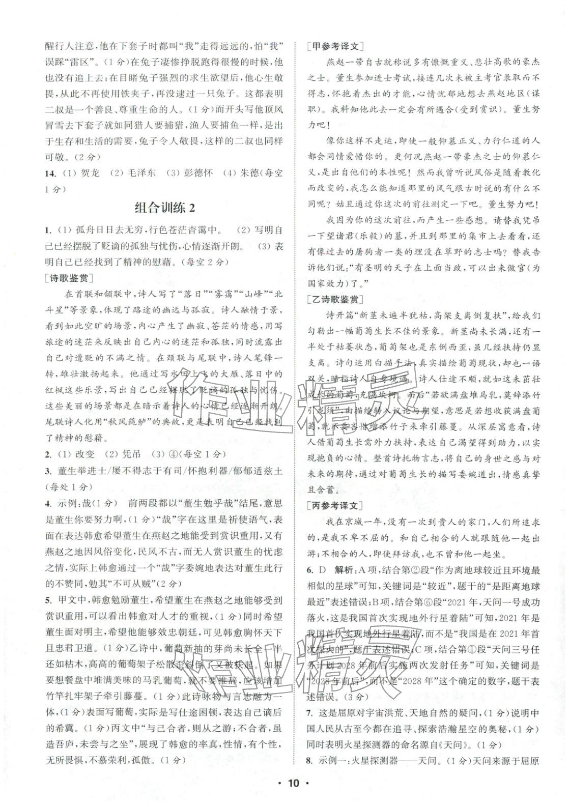 2025年通城學(xué)典組合訓(xùn)練八年級語文上冊人教版江蘇專版 第10頁