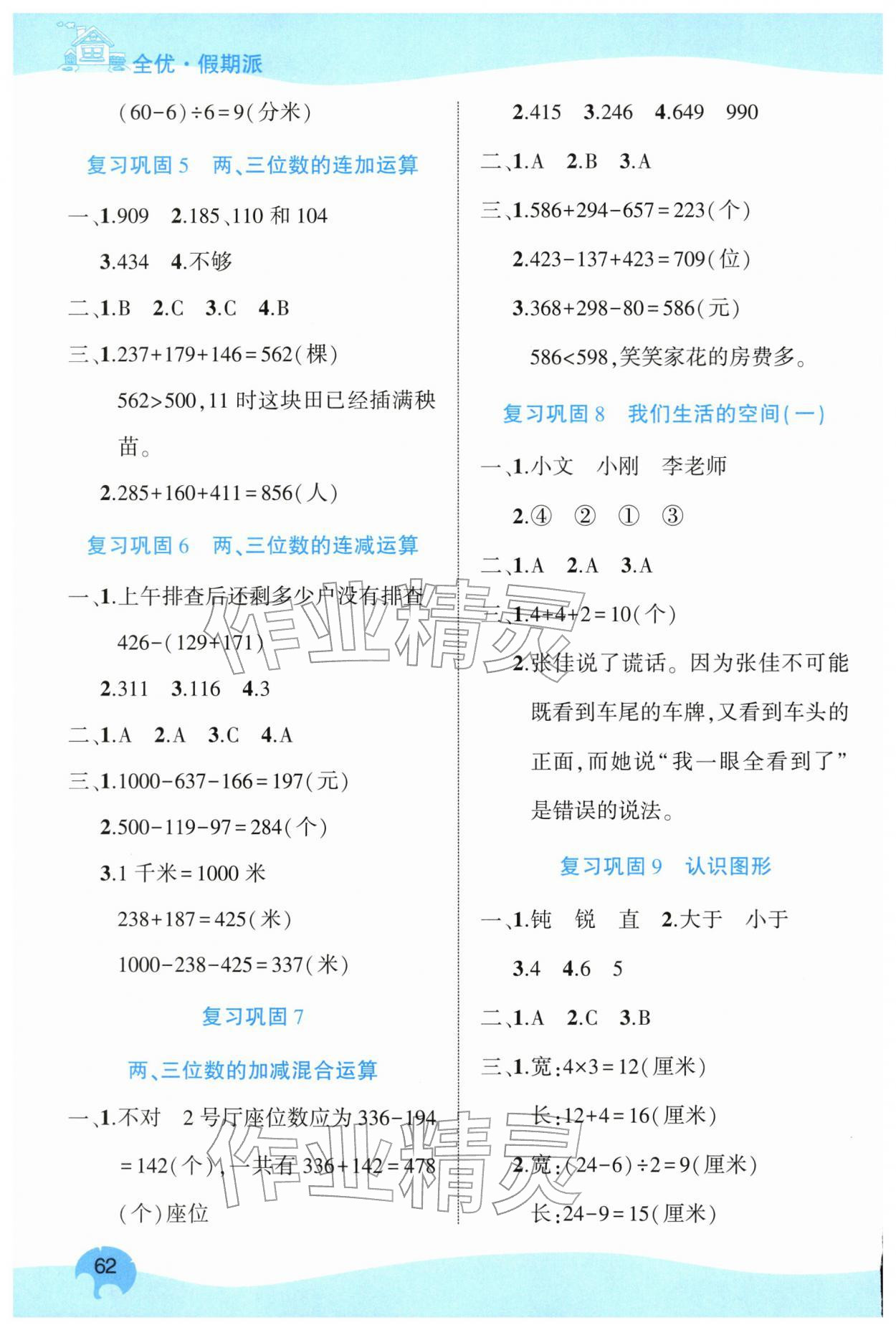 2026年全优假期派三年级数学北师大版&nbsp;第2页