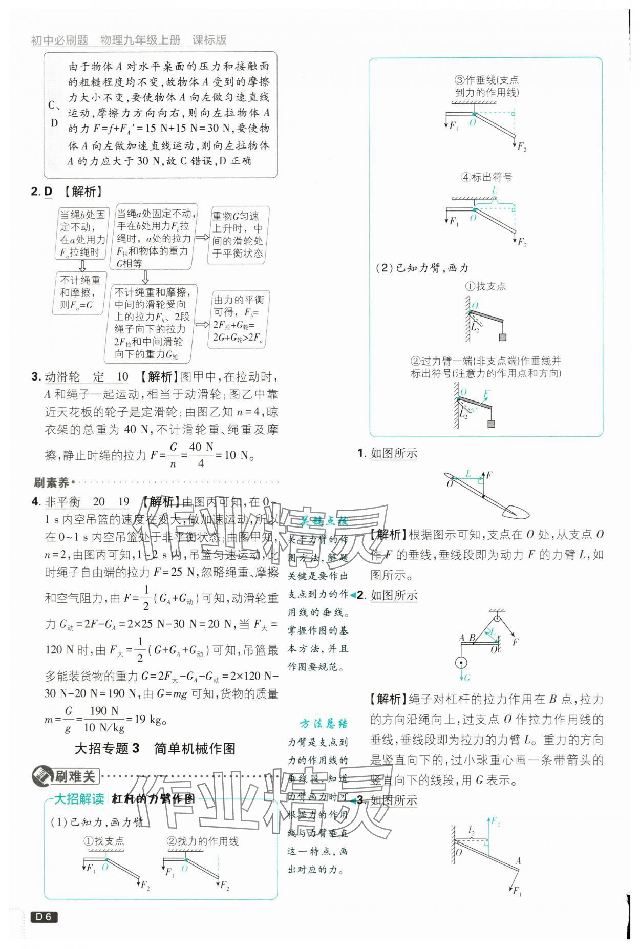 2024年初中必刷題九年級(jí)物理上冊(cè)蘇科版 第6頁(yè)