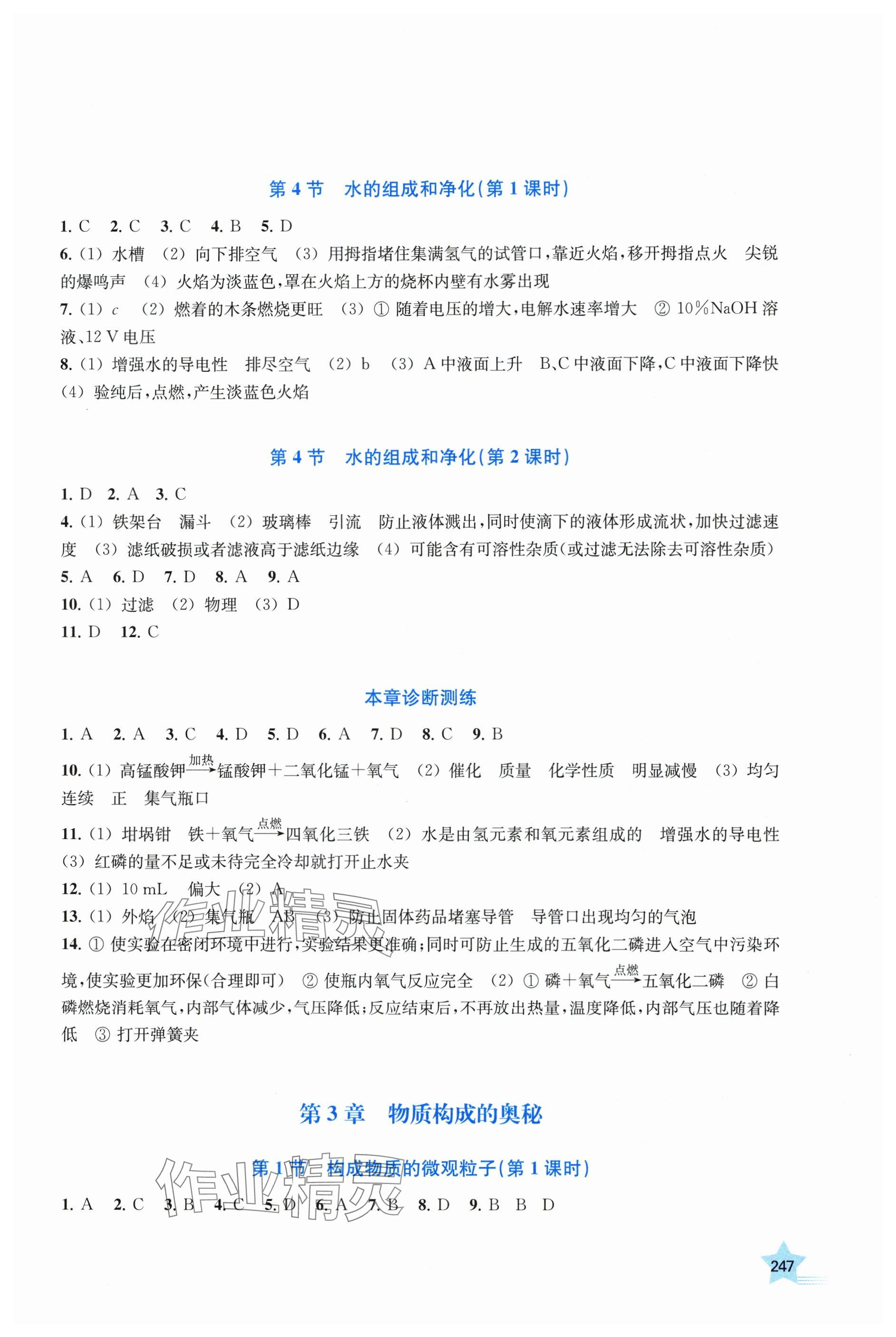 2025年探究与训练九年级化学全一册沪教版河北专版 参考答案第4页
