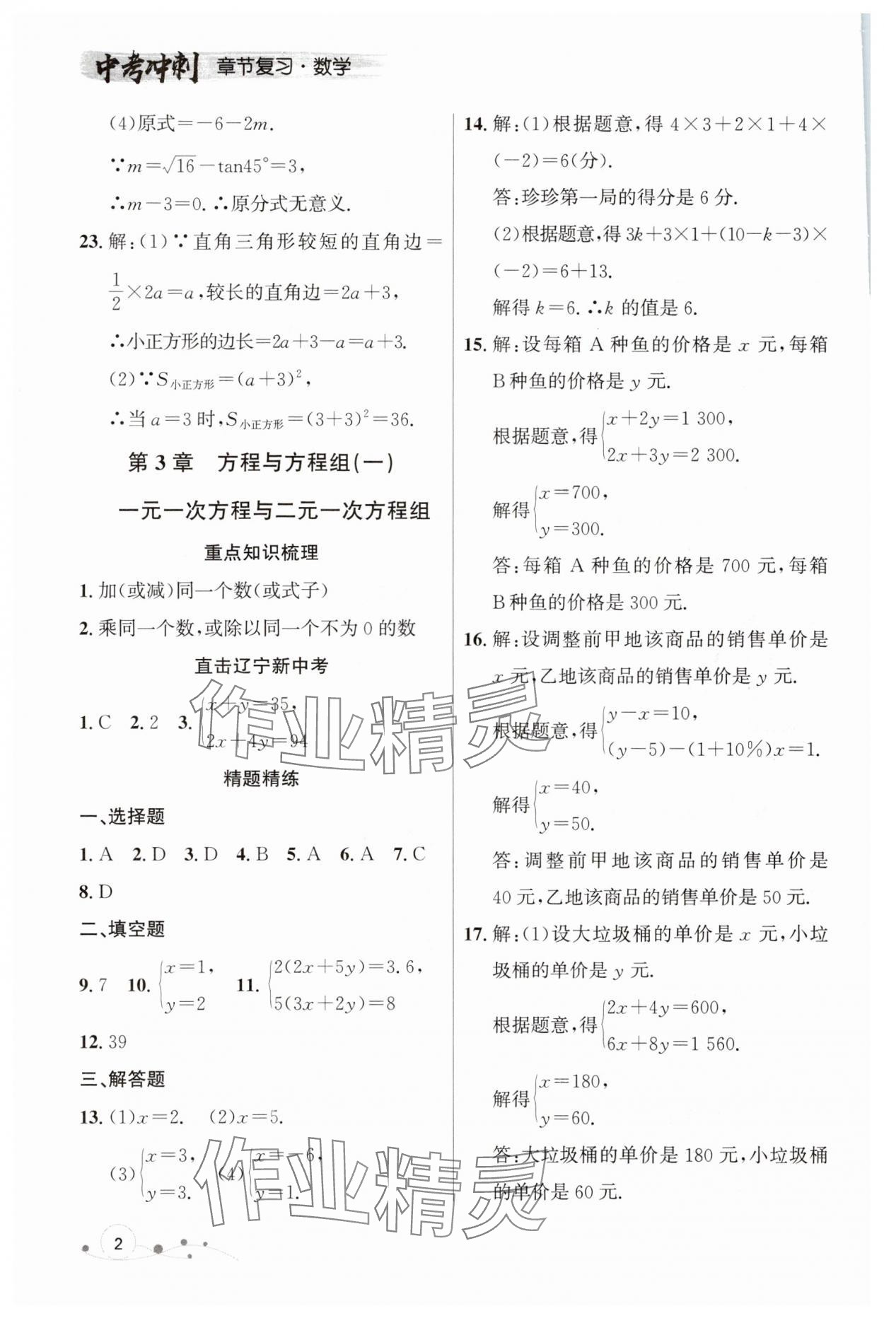 2024年中考冲刺章节复习数学辽宁专版 参考答案第2页