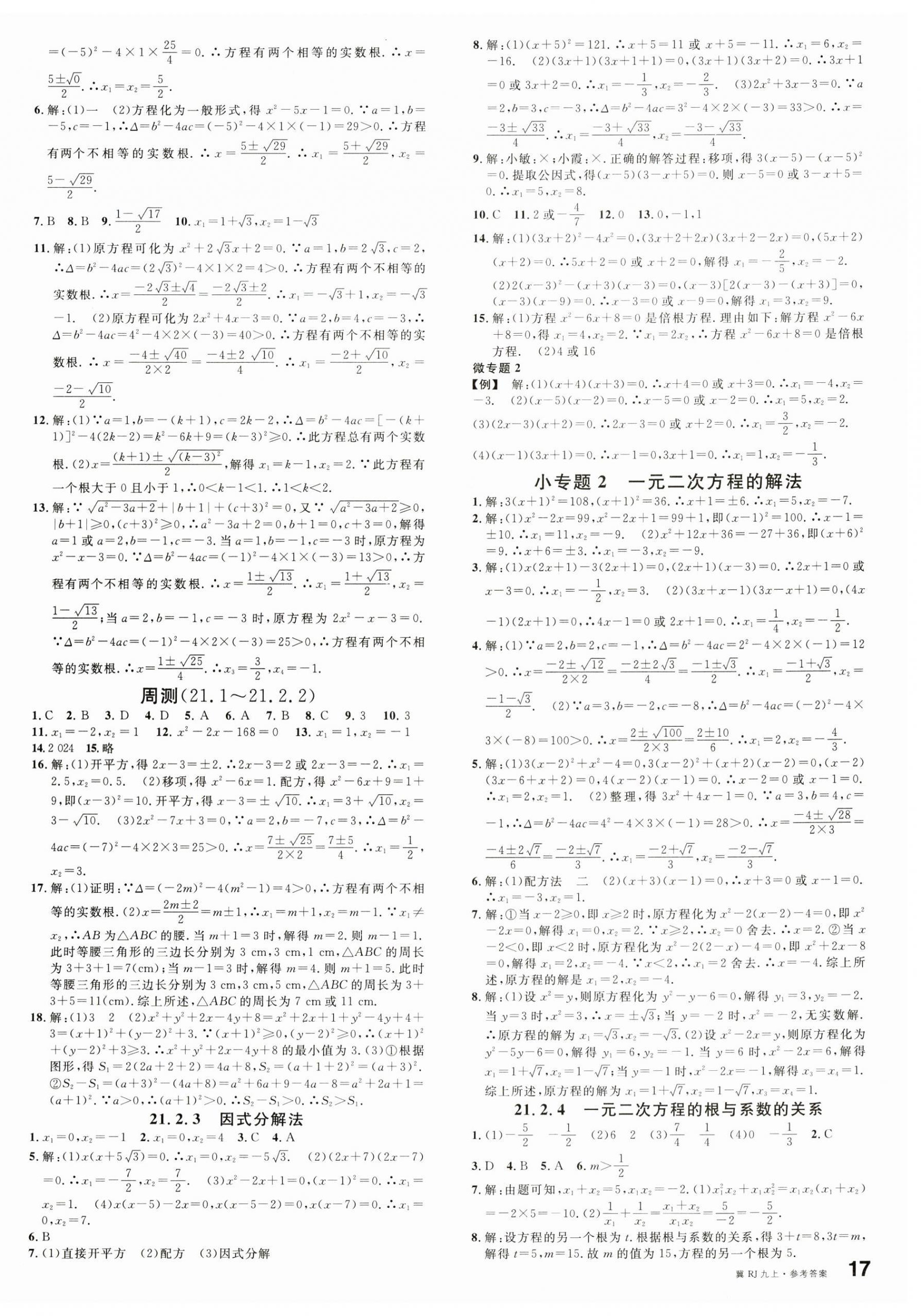 2024年名校课堂九年级数学上册人教版河北专版 第2页