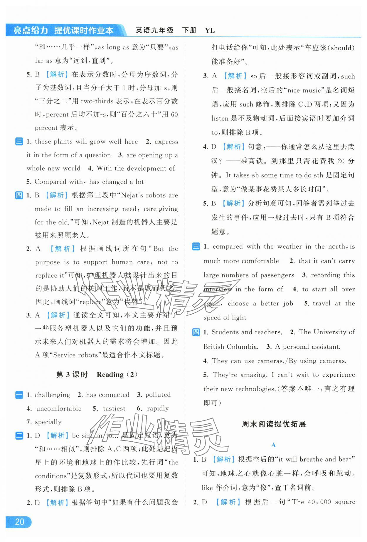 2024年亮点给力提优课时作业本九年级英语下册译林版 第20页