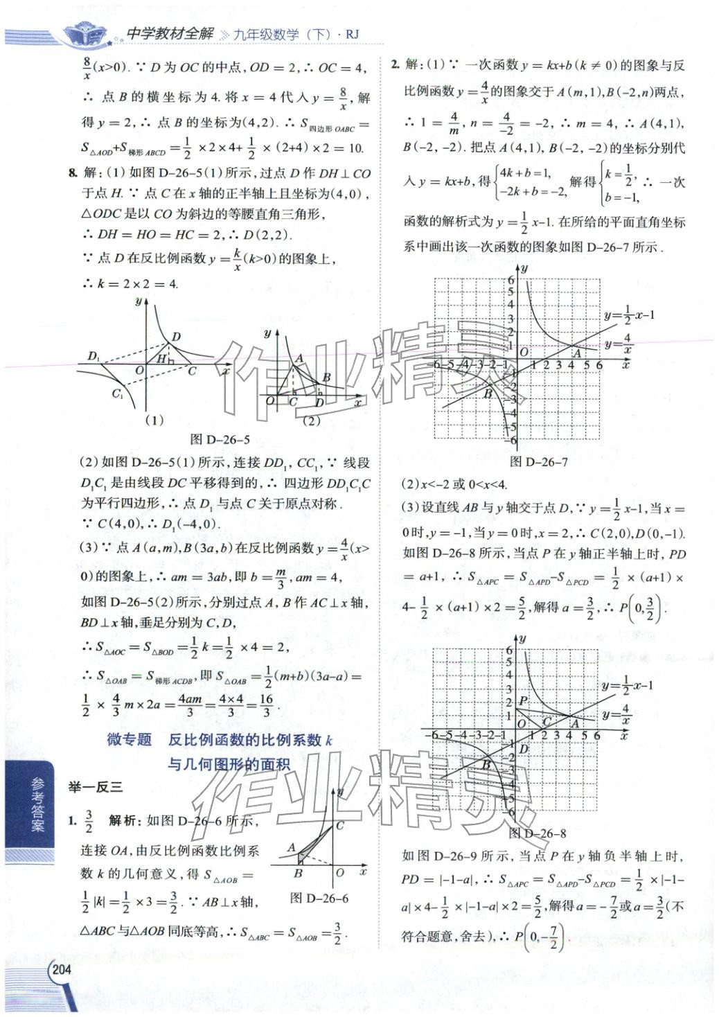 2026年教材全解九年級數學下冊人教版 第5頁