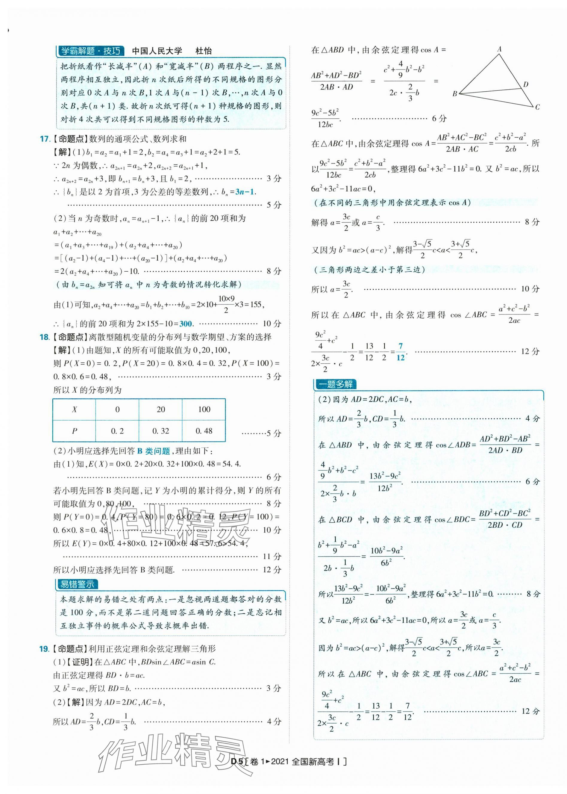 2025年理想树图书高考必刷卷42套模拟卷汇编高中数学人教版&nbsp;参考答案第32页