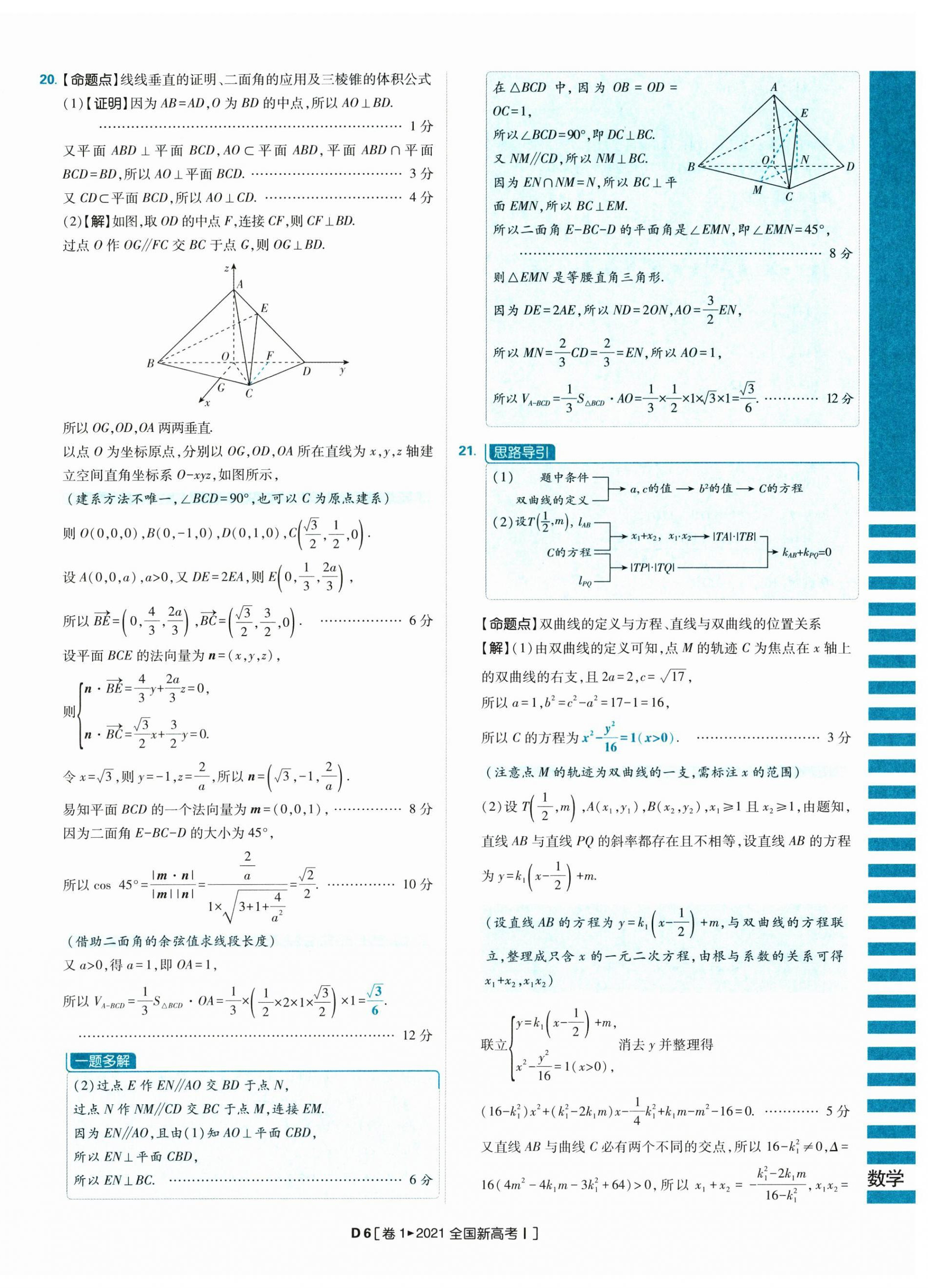 2025年理想树图书高考必刷卷42套模拟卷汇编高中数学人教版&nbsp;参考答案第33页