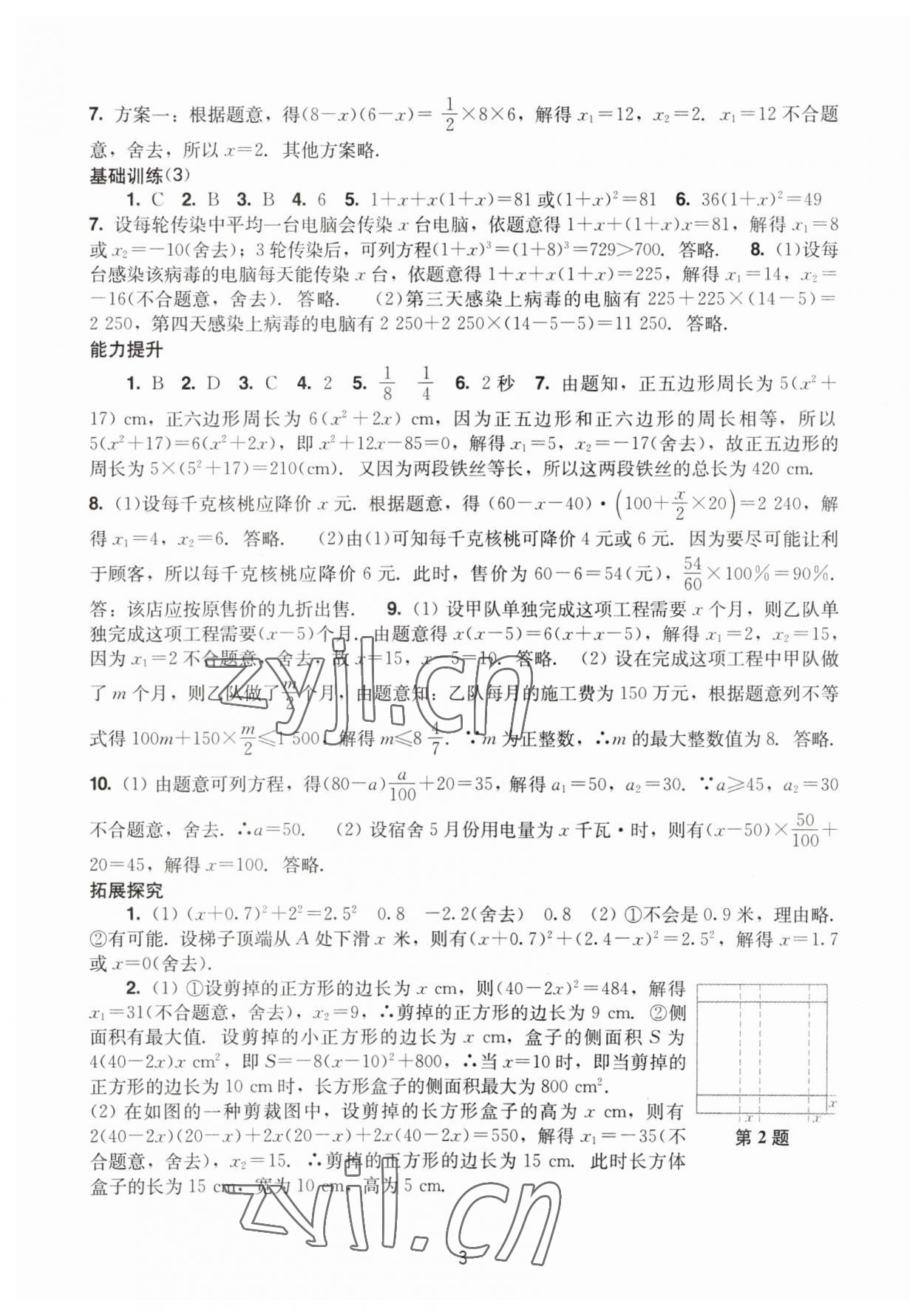 2023年陽光學(xué)業(yè)評價九年級數(shù)學(xué)上冊人教版 參考答案第3頁