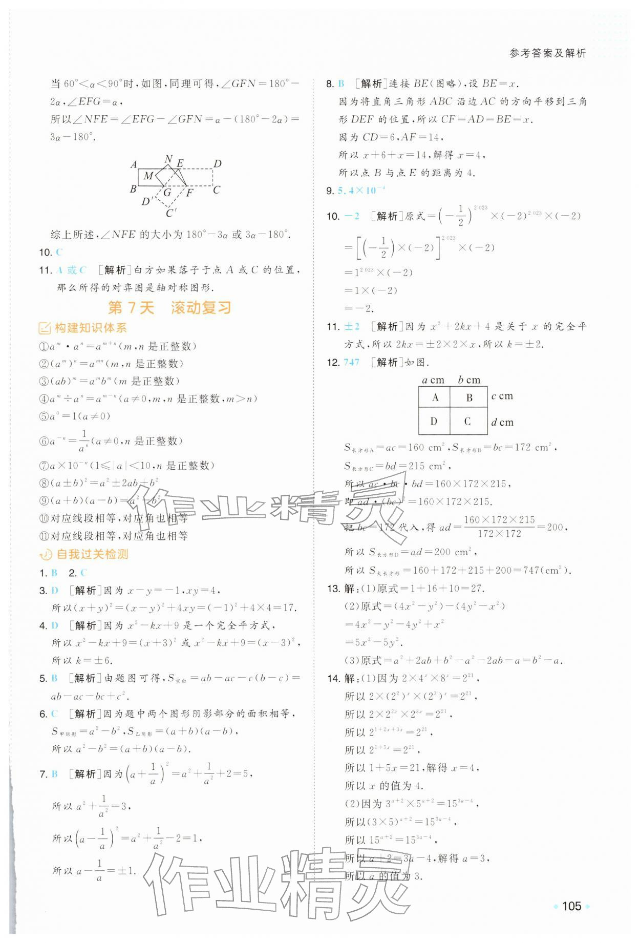 2026年一本预备六年级数学苏教版&nbsp;第7页