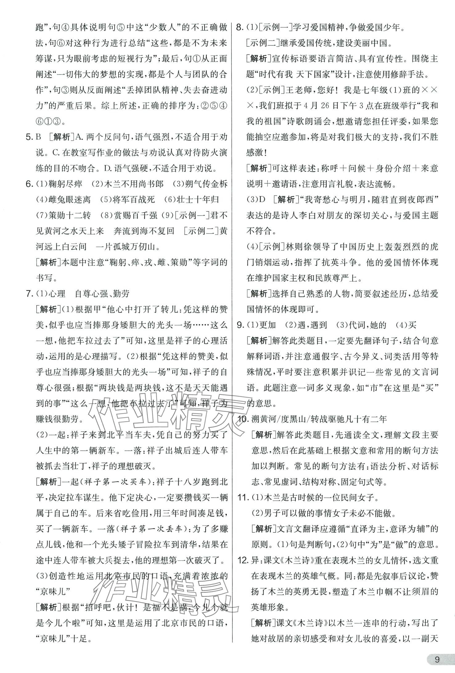 2024年實驗班提優大考卷七年級語文下冊人教版 第9頁