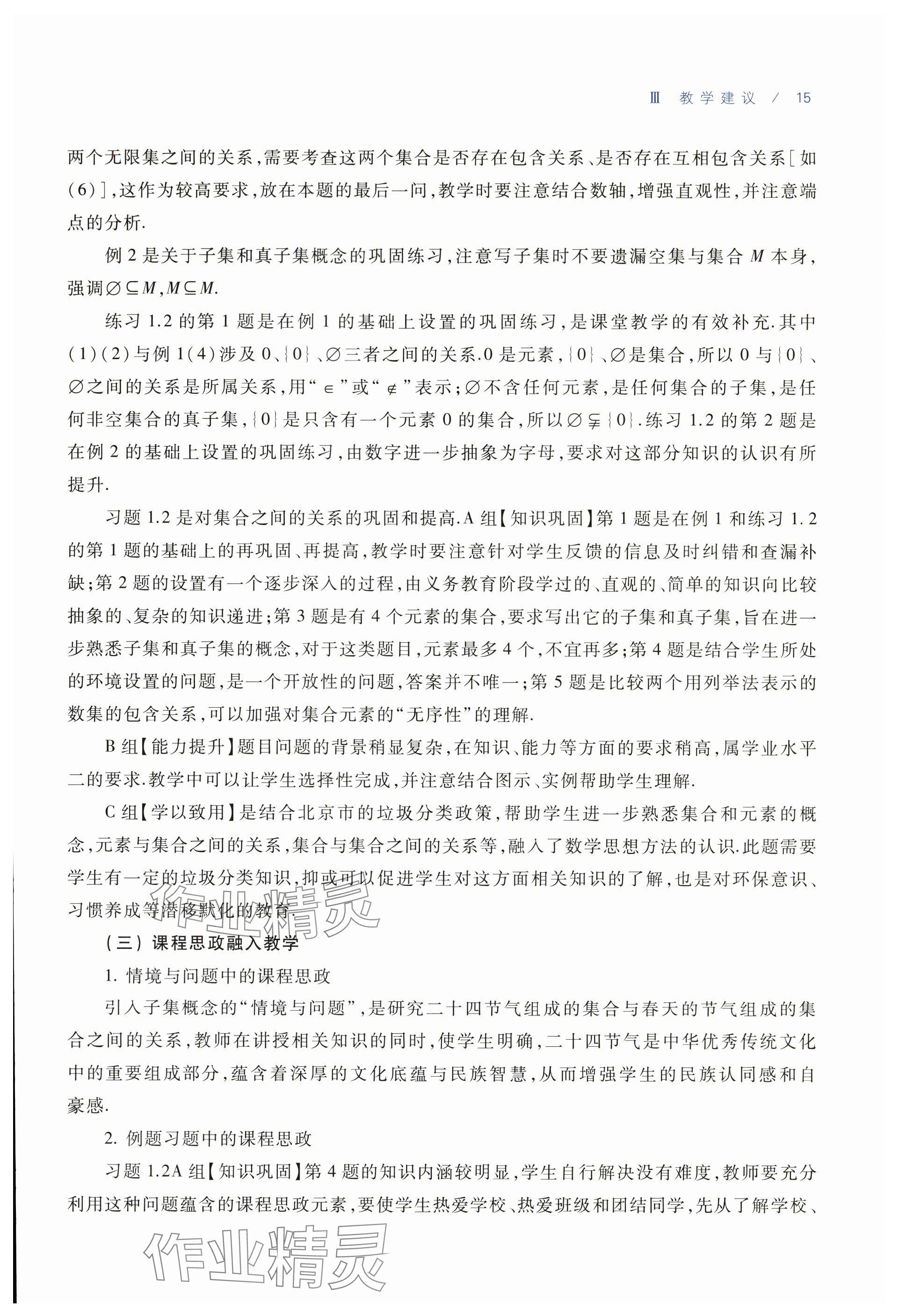 2025年基礎(chǔ)模塊中職數(shù)學(xué)上冊通用版&nbsp;參考答案第5頁