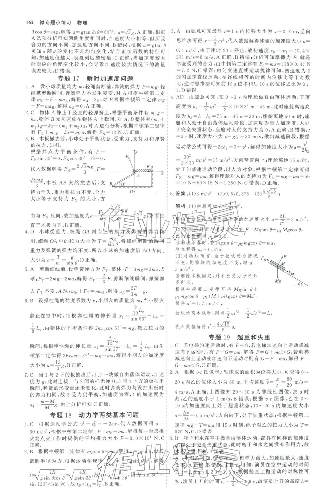 2025年微专题小练习高中物理全一册通用版&nbsp;第9页