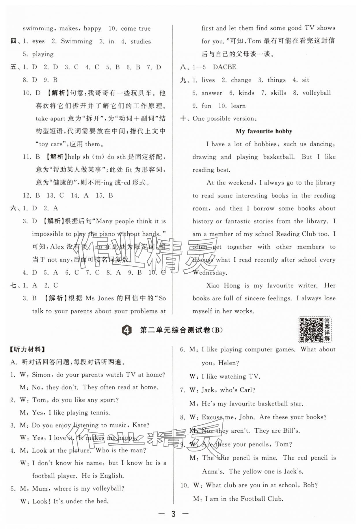 2025年亮點(diǎn)給力大試卷七年級英語上冊譯林版 參考答案第3頁