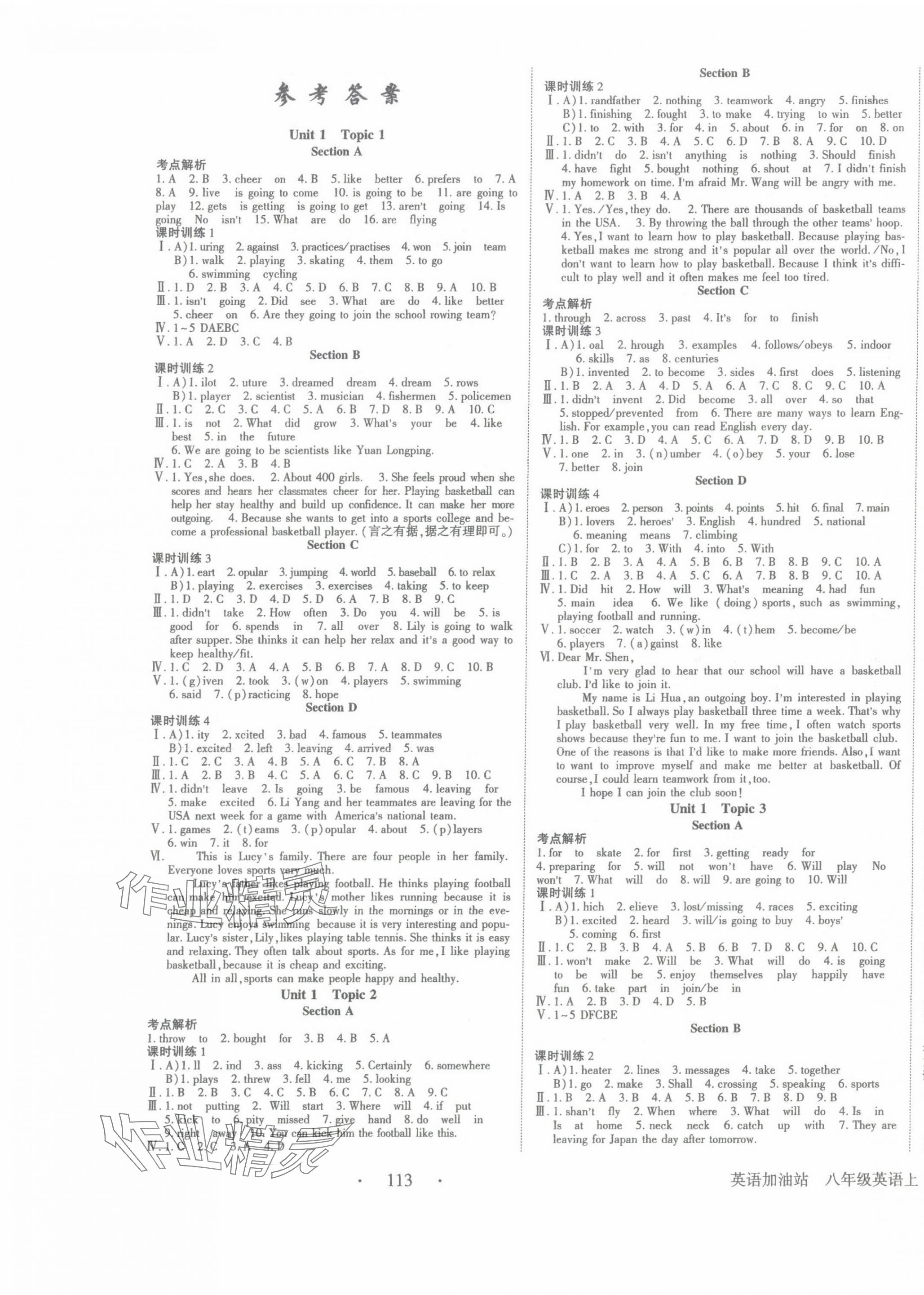 2023年英语加油站八年级上册人教版 第1页