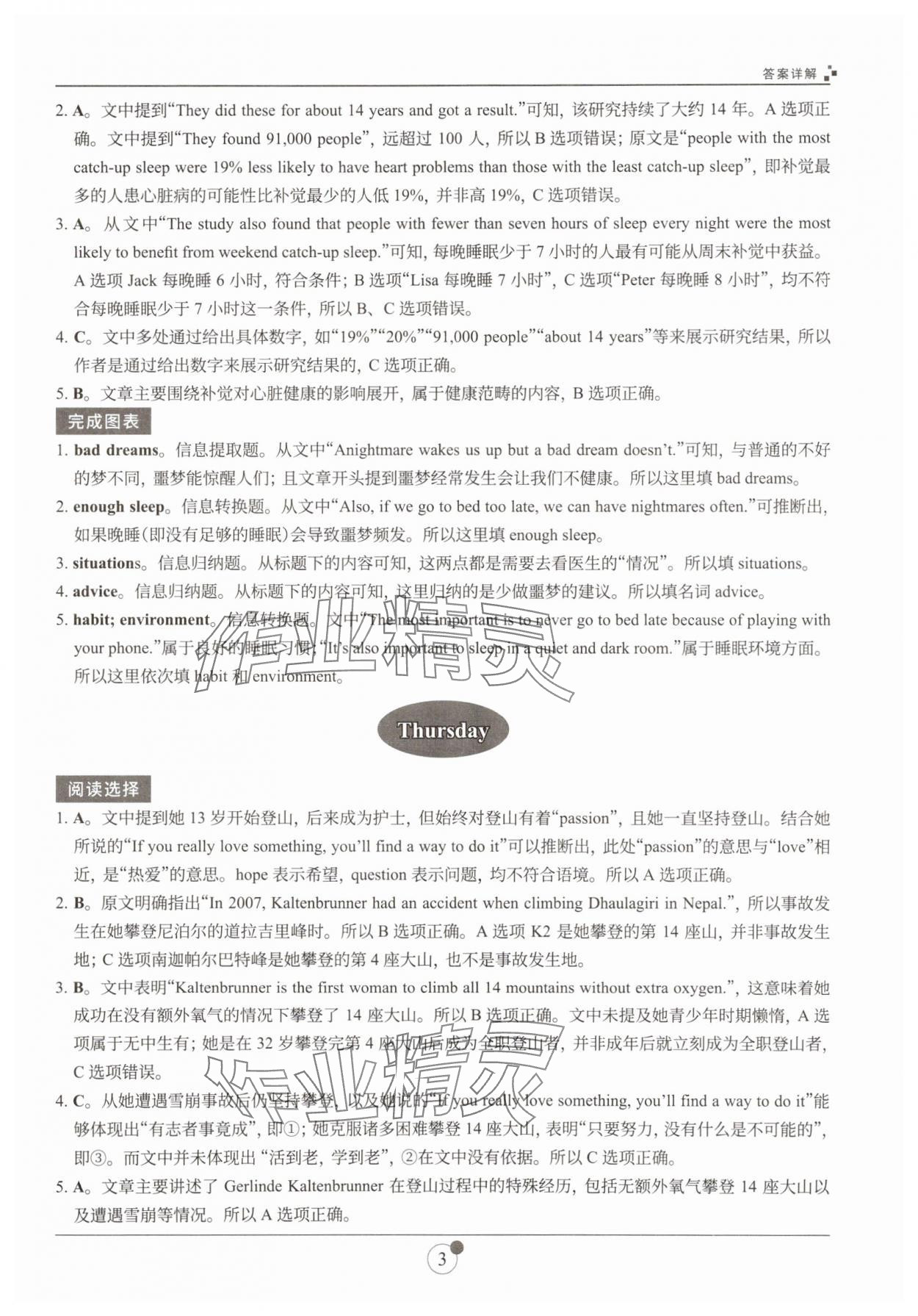 2025年B卷狂練八年級(jí)英語(yǔ)下冊(cè)人教版 參考答案第3頁(yè)