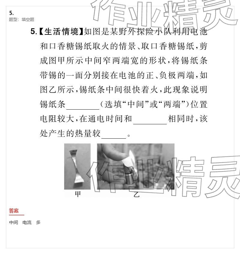 2026年優(yōu)質(zhì)課堂導(dǎo)學(xué)案九年級物理下冊人教版&nbsp;參考答案第71頁