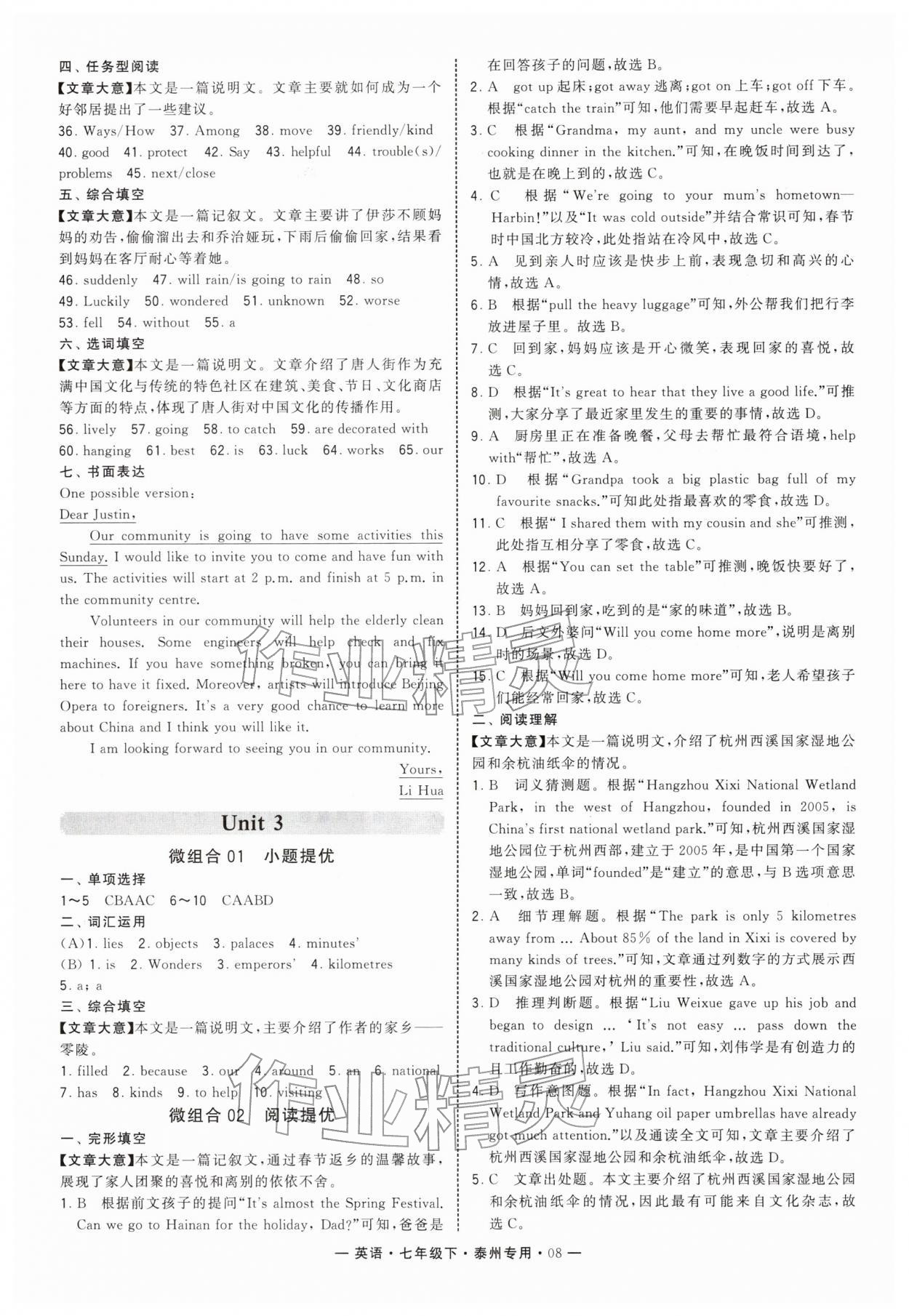 2026年学霸组合训练七年级英语下册译林版泰州专版&nbsp;参考答案第8页