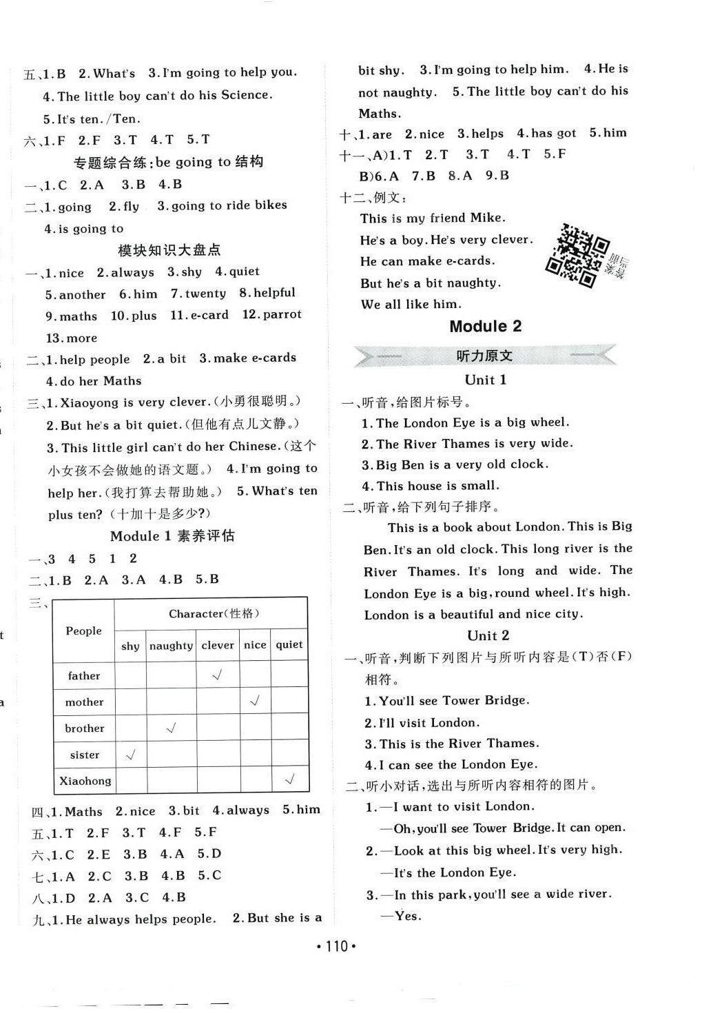 2024年同行課課100分過關作業(yè)三年級英語下冊外研版 第2頁