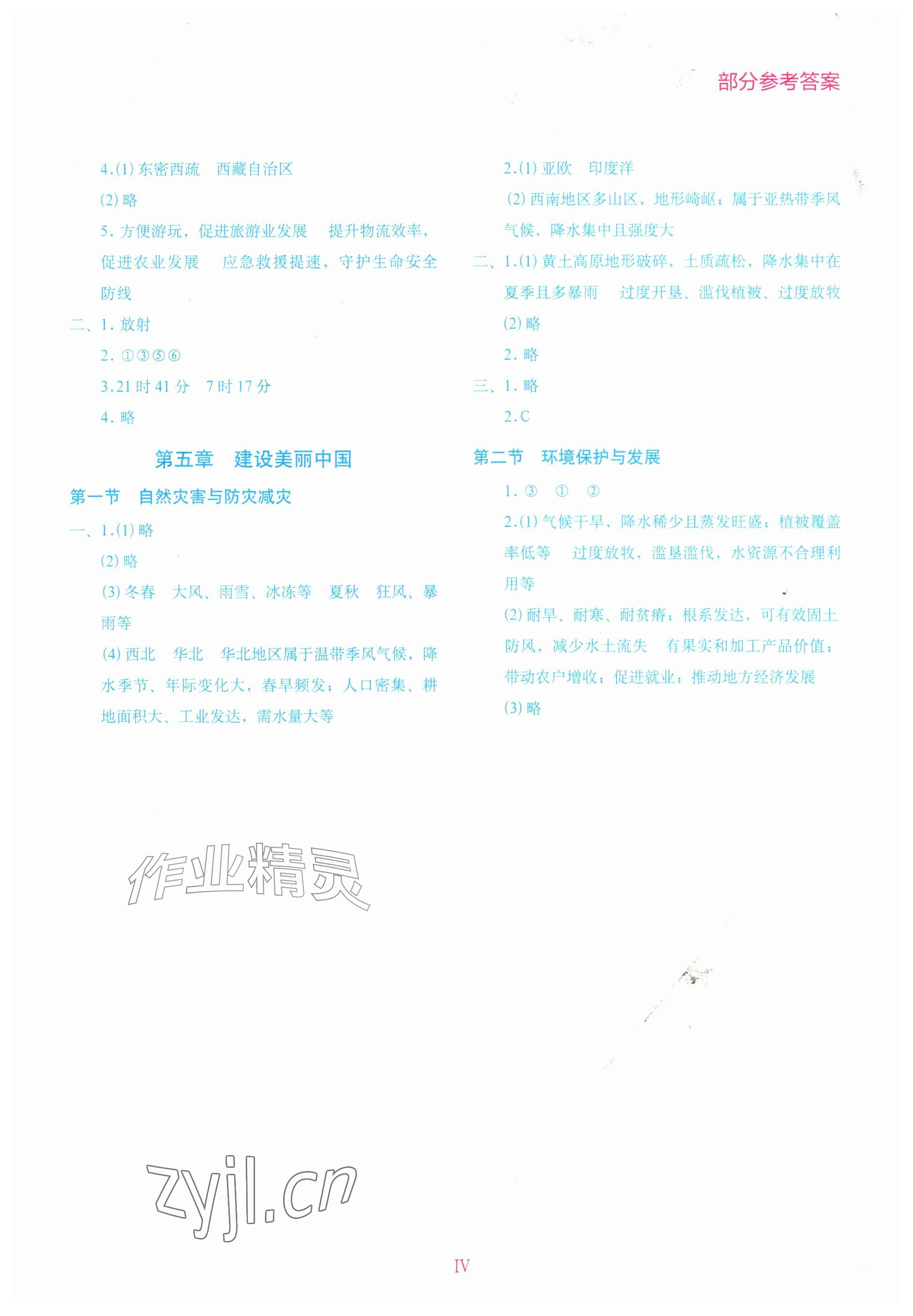 2026年地理填充图册星球地图出版社八年级上册人教版湖北专版&nbsp;参考答案第2页