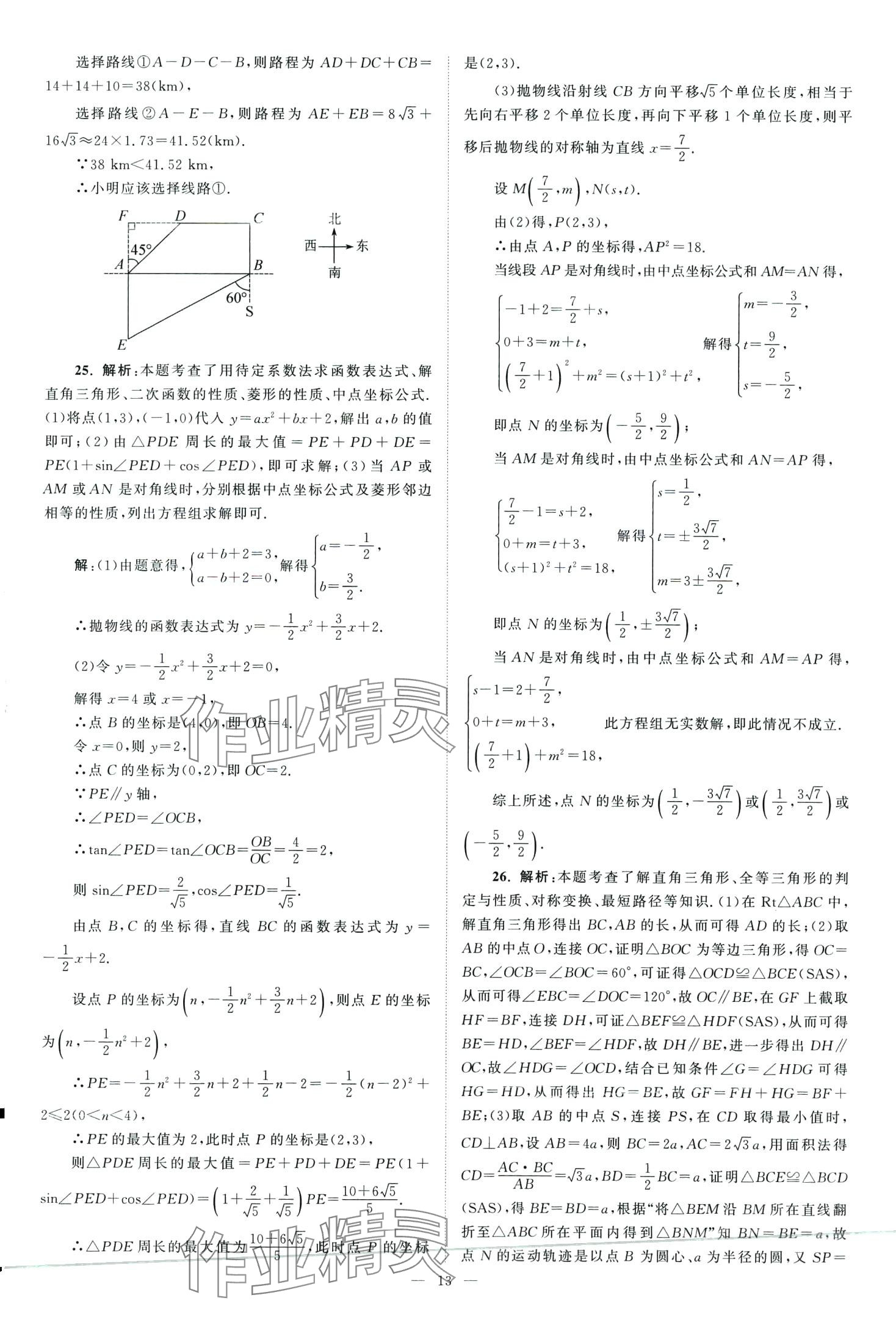 2024年全國各省市中考真題精選28套數(shù)學(xué)中考江蘇專版 第15頁