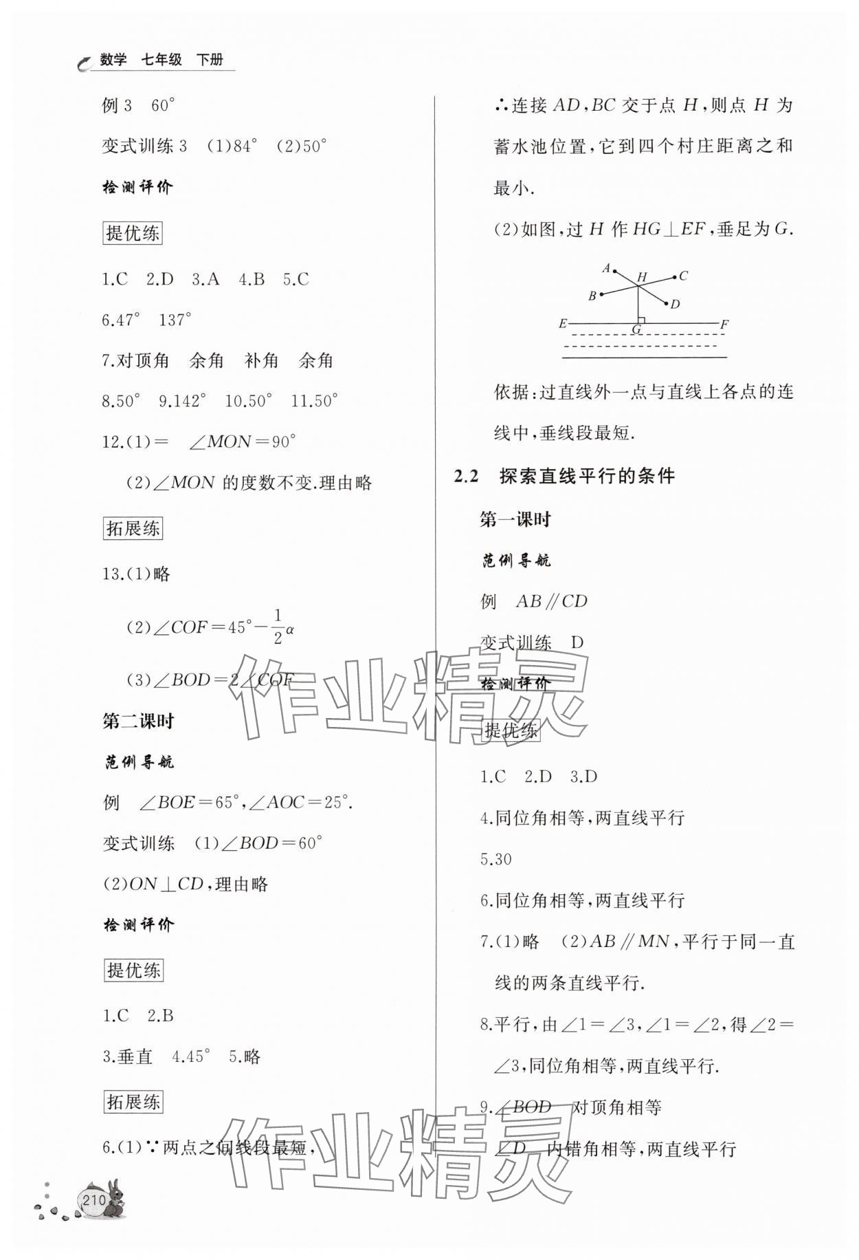 2025年新課程助學叢書七年級數學下冊北師大版 第8頁