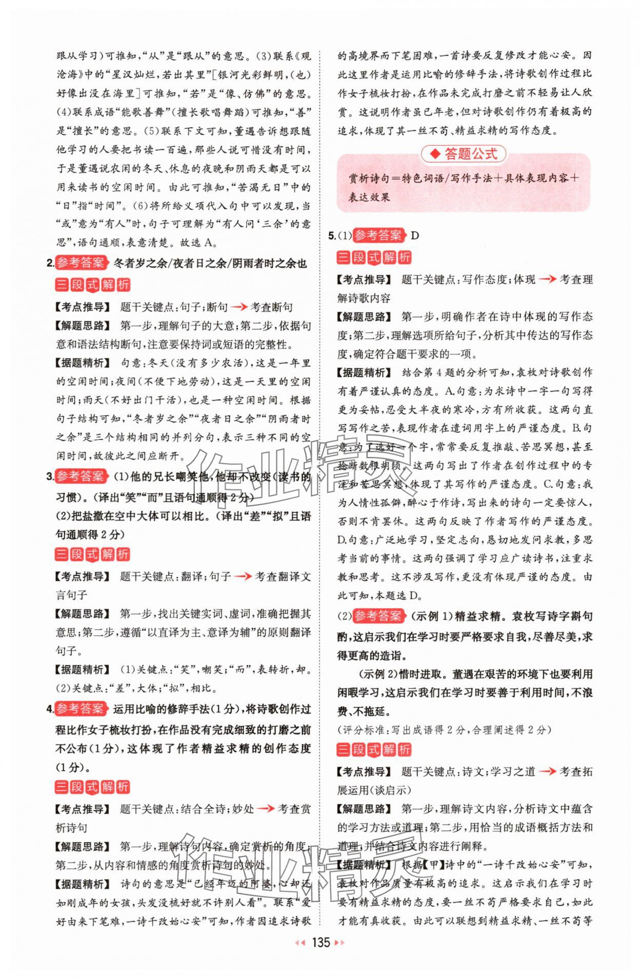 2025年一本文言文加古詩閱讀訓練100篇七年級人教版 第5頁