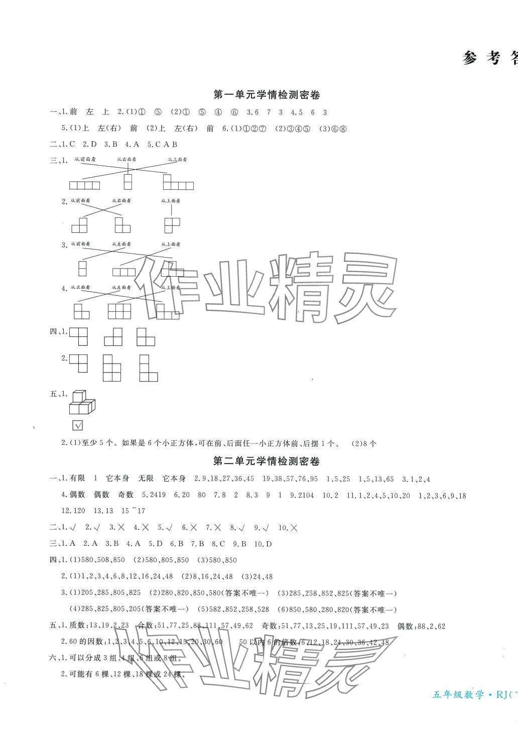 2024年學(xué)海金考卷五年級(jí)數(shù)學(xué)下冊(cè)人教版 第1頁