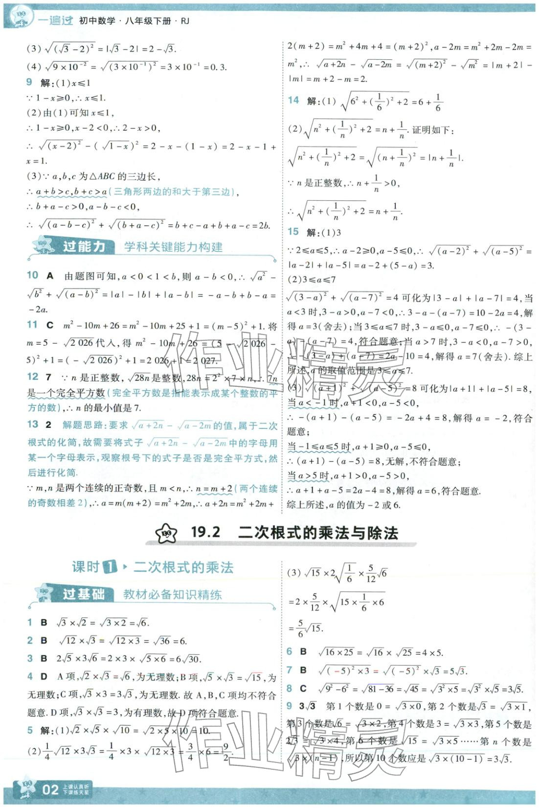 2026年一遍过八年级数学下册人教版 第2页