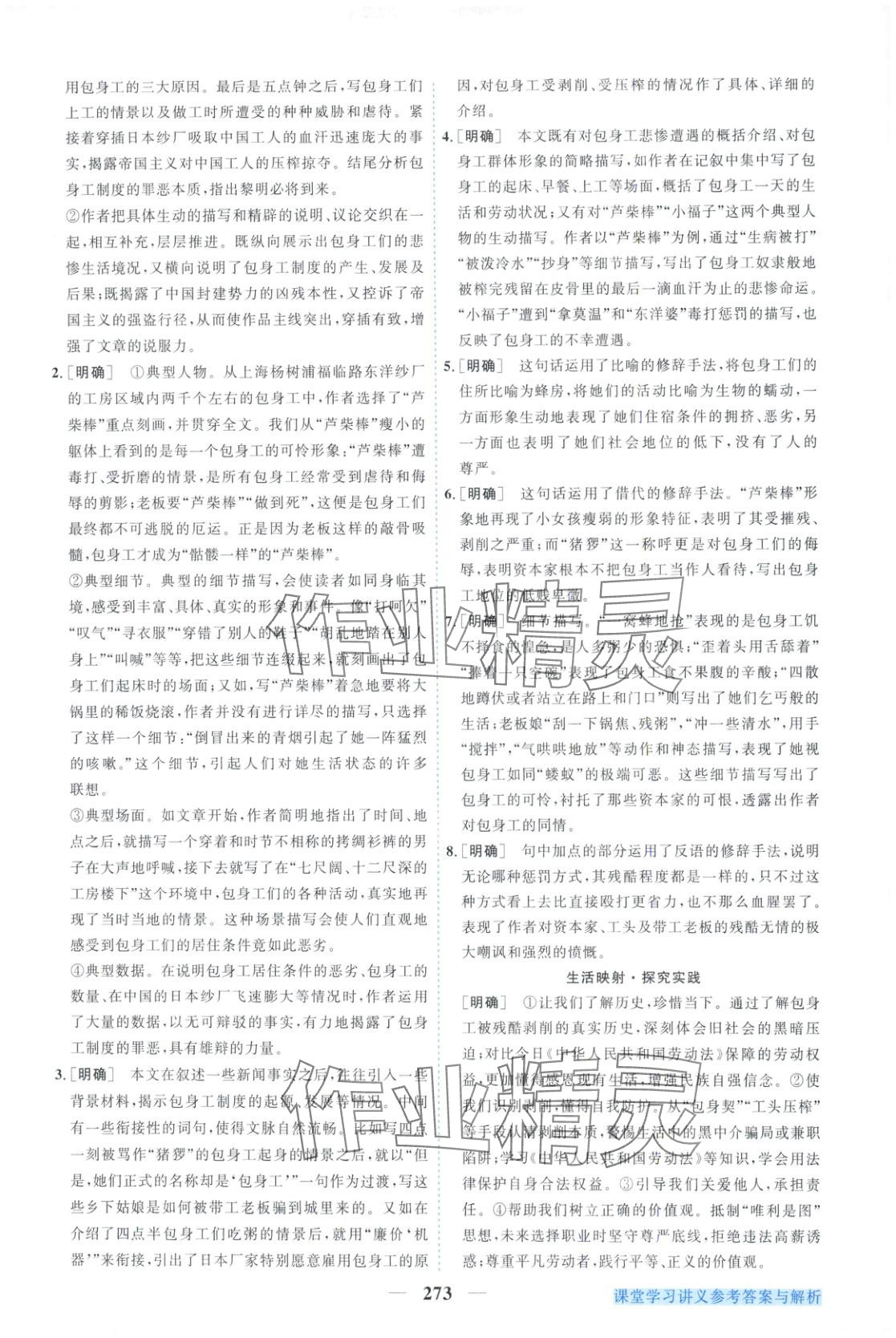 2025年新坐标同步练习高中语文选择性必修中册人教版青海专用 第13页