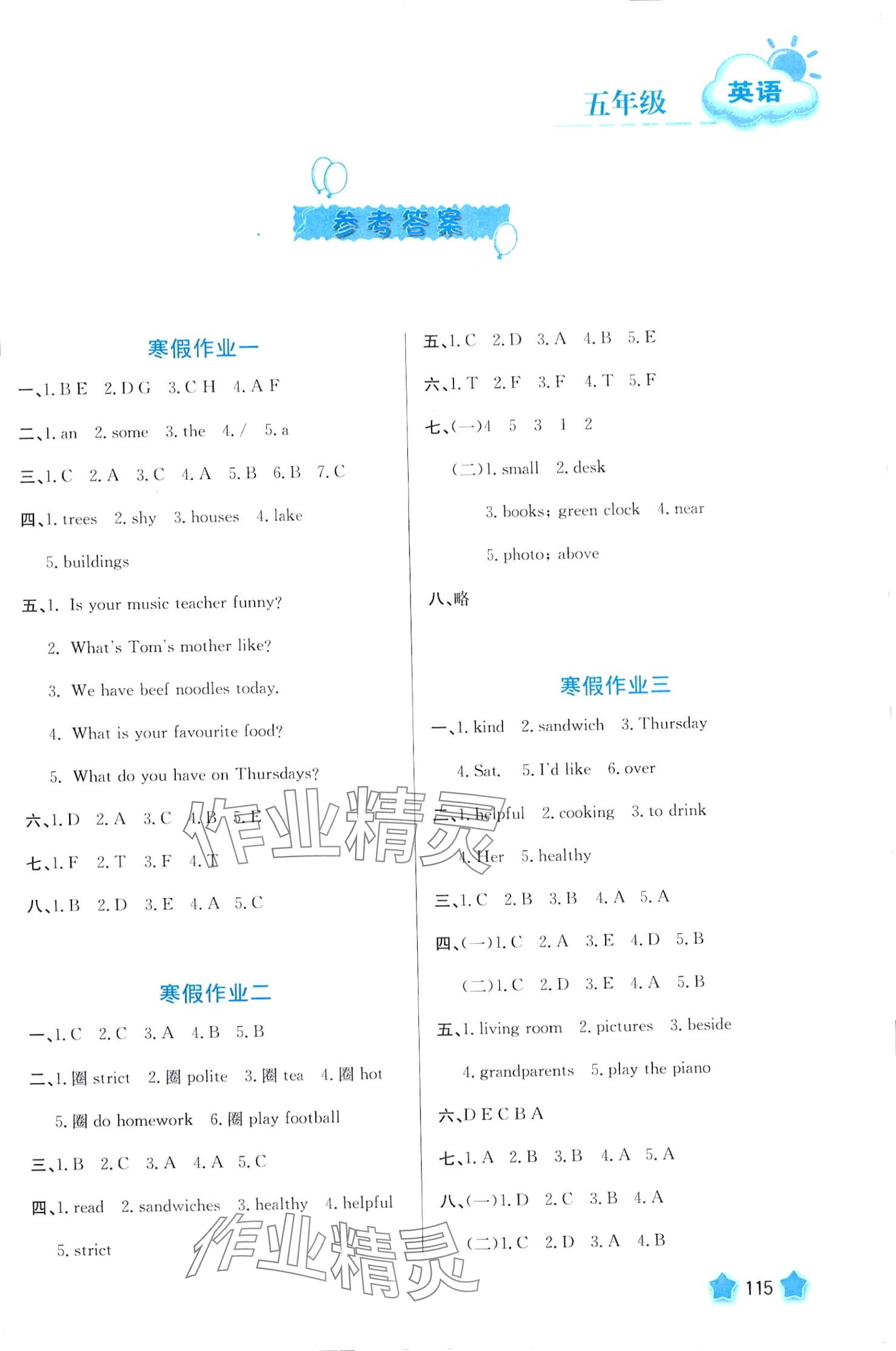 2024年寒假園地河北美術(shù)出版社五年級(jí)英語滬粵版 第1頁