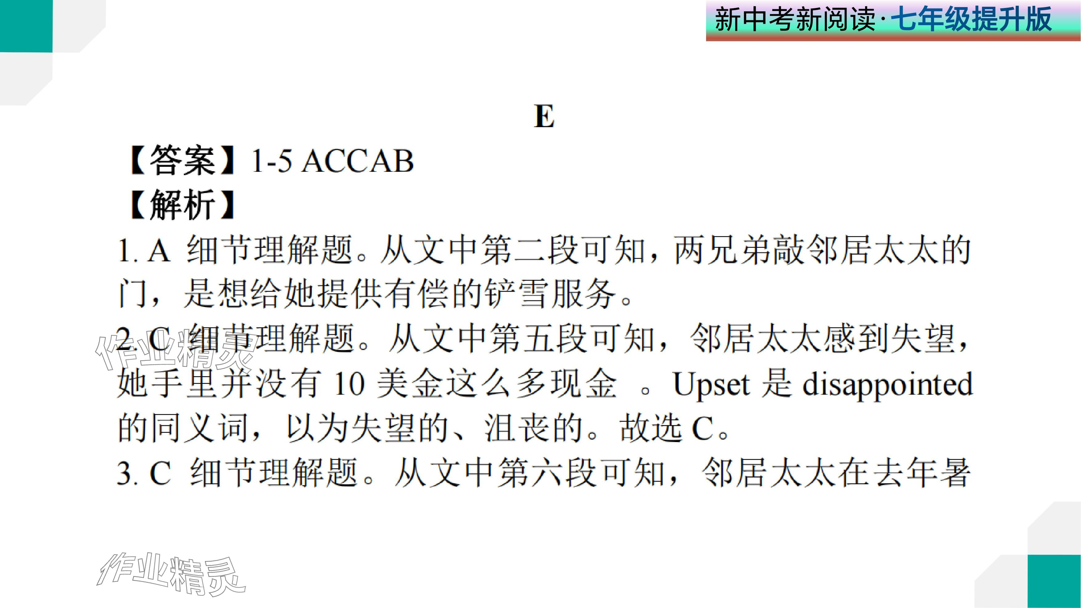 2024年新中考新閱讀七年級(jí)英語下冊(cè)人教版深圳專版 參考答案第95頁