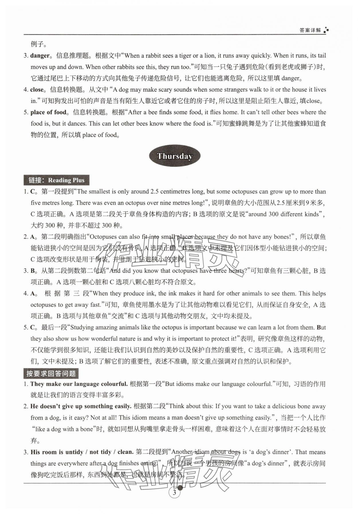 2025年B卷狂練七年級英語下冊人教版 參考答案第3頁