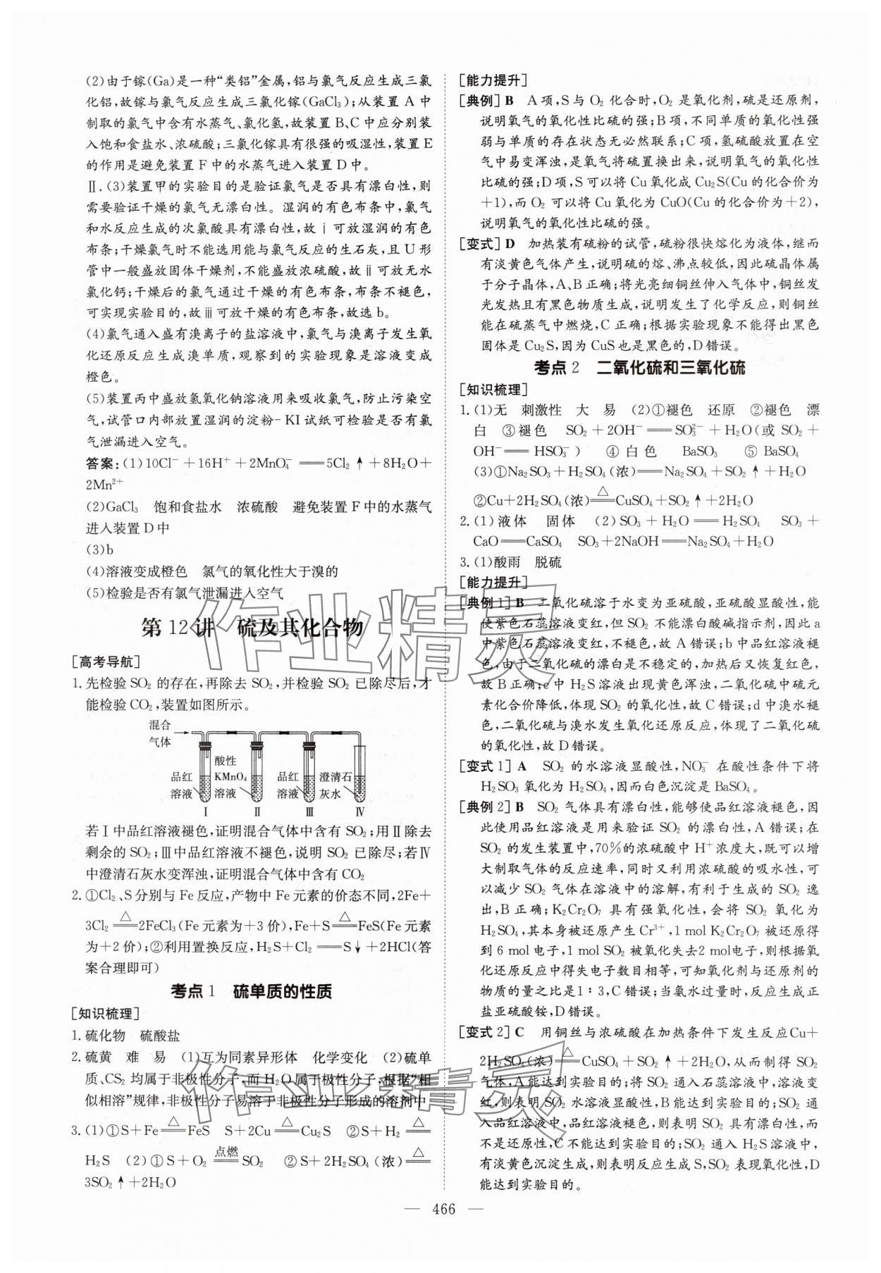 2025年高中总复习导与练高三化学人教版基础版 参考答案第24页