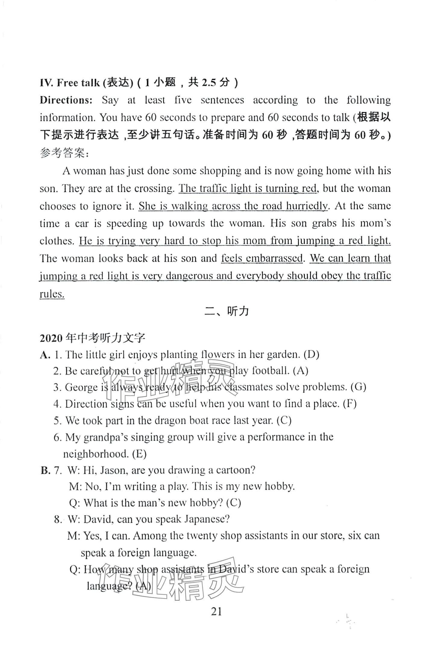 2024年教学与评估英语&nbsp;第23页