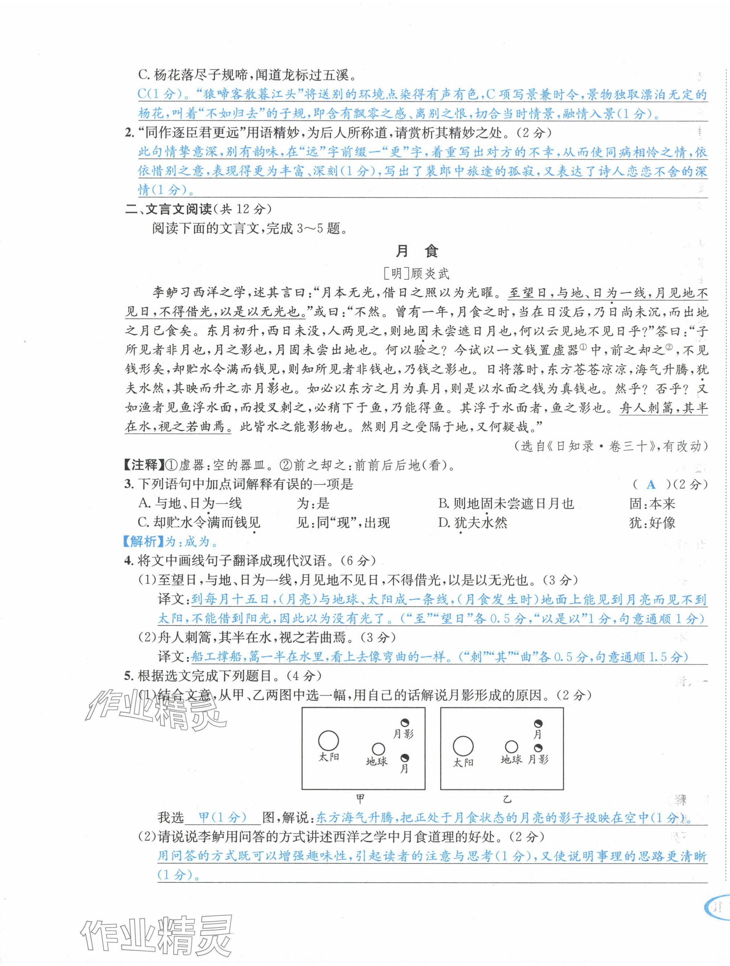 2024年蓉城學(xué)霸八年級(jí)語文下冊(cè)人教版 第21頁