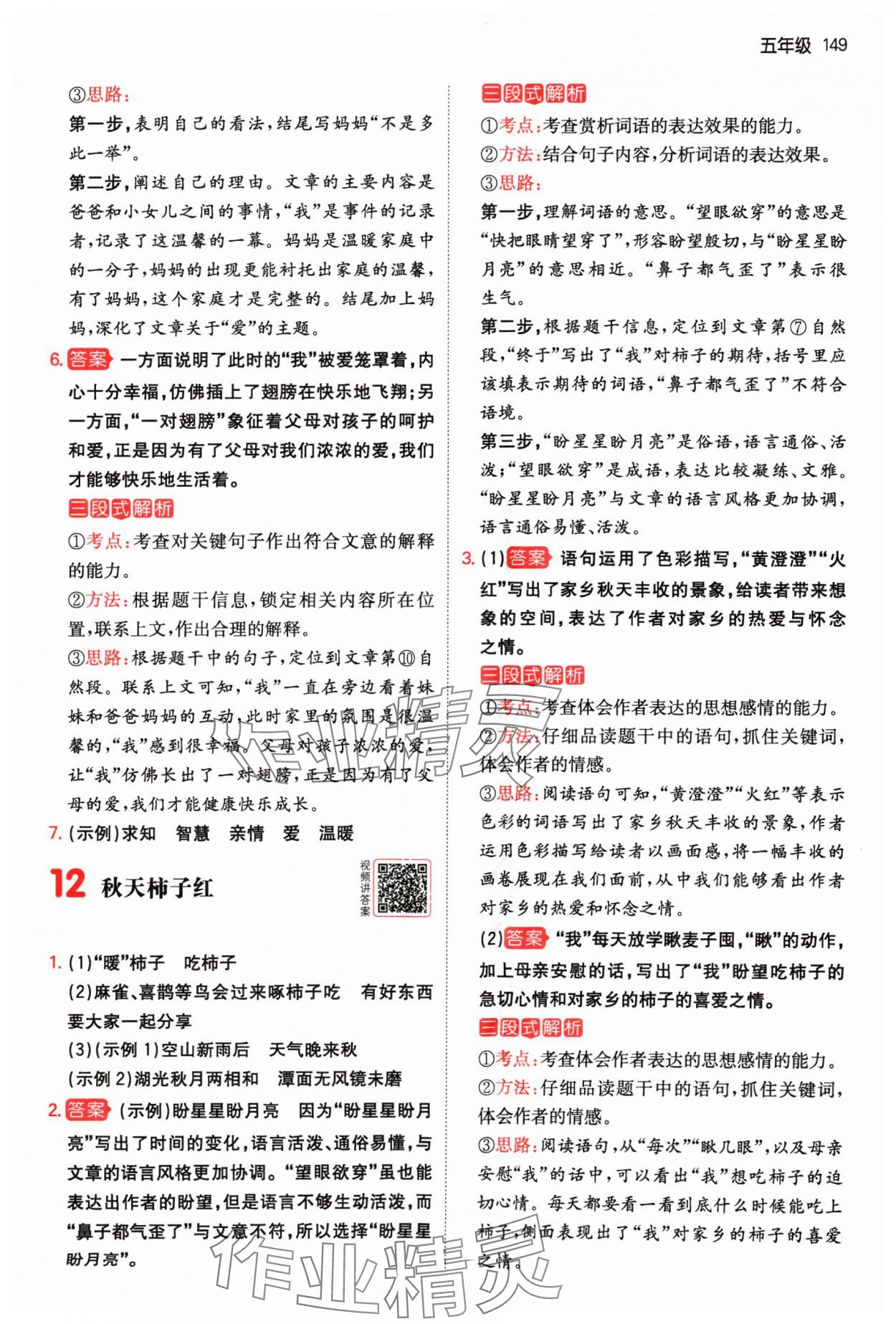 2024年一本阅读真题80篇五年级语文&nbsp;参考答案第7页