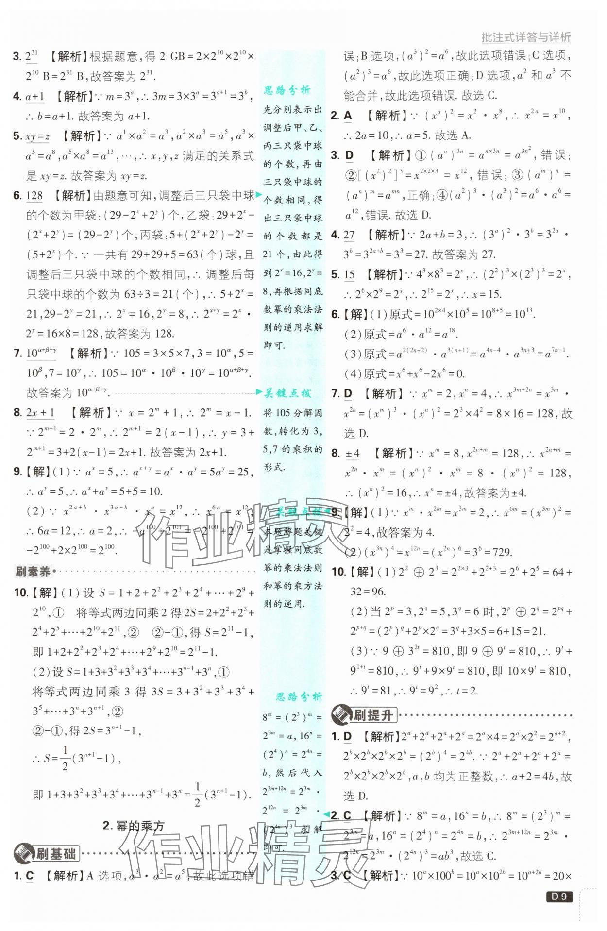 2025年初中必刷題八年級數學上冊華師大版 第9頁