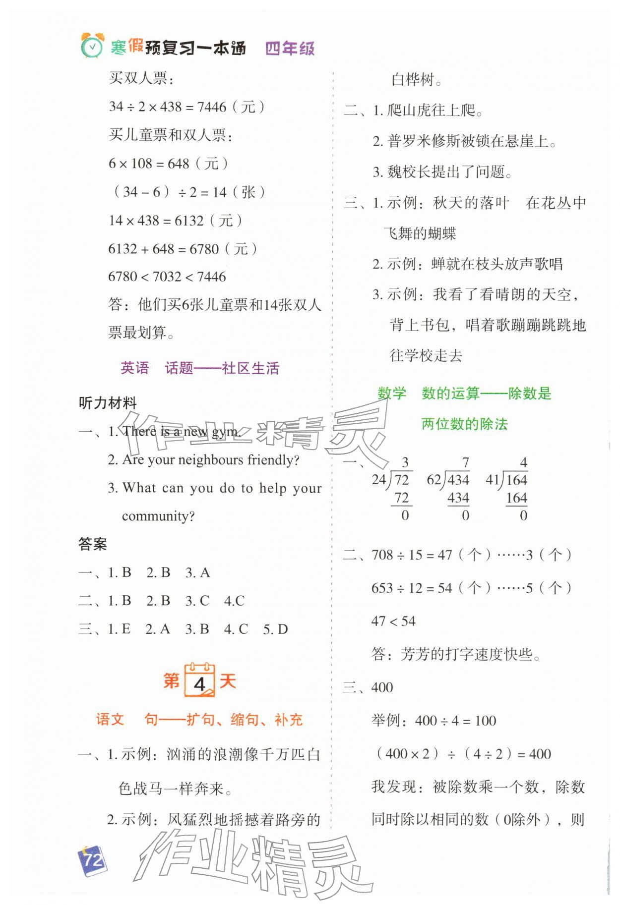 2026年寒假预复习一本通黑龙江少年儿童出版社四年级语数英&nbsp;第4页