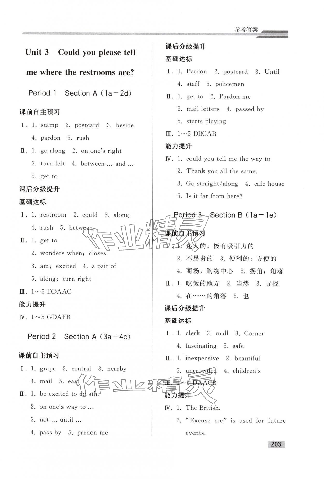 2025年初中同步練習冊九年級英語全一冊人教版山東專版人民教育出版社 參考答案第4頁