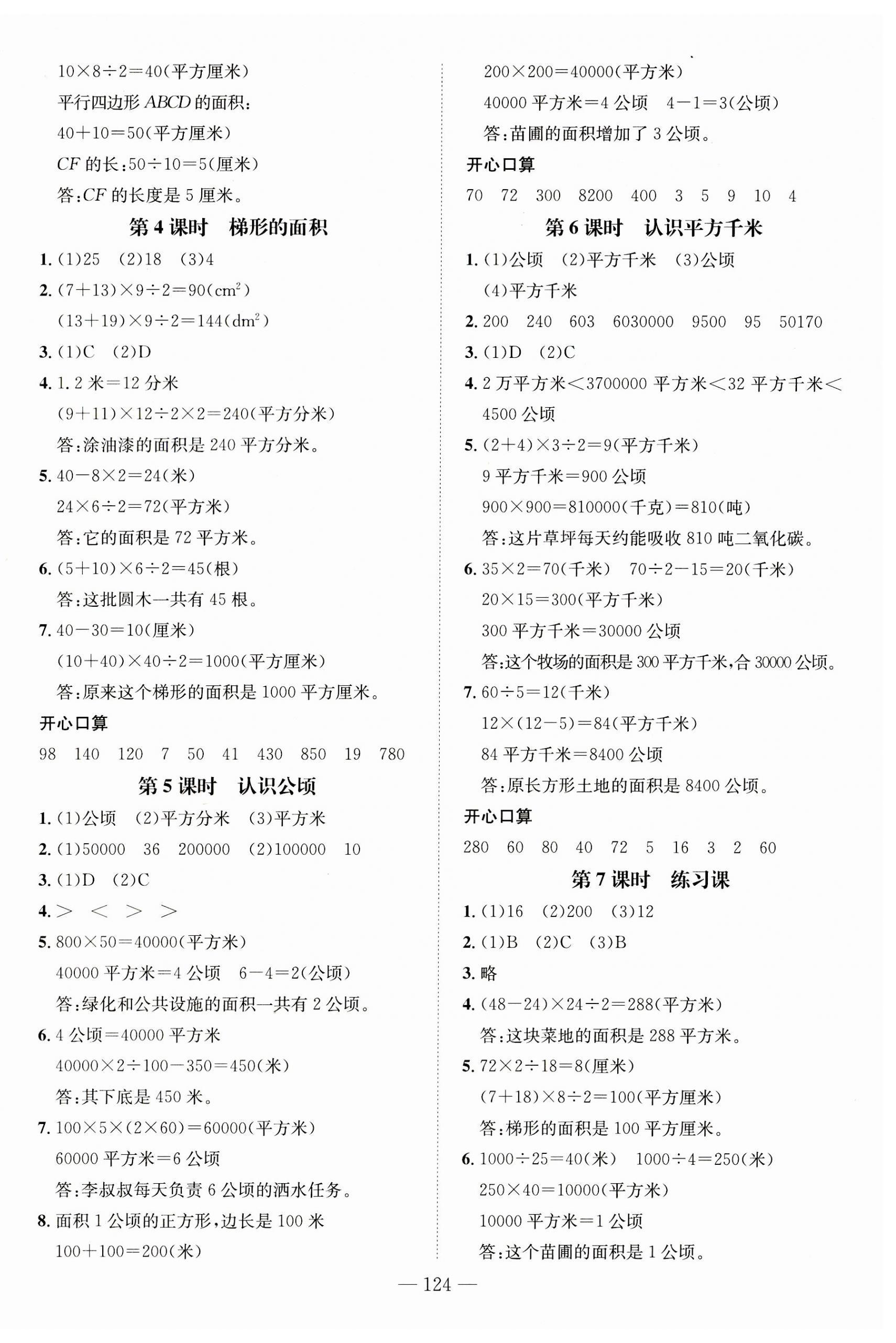 2023年名师测控五年级数学上册苏教版 第2页