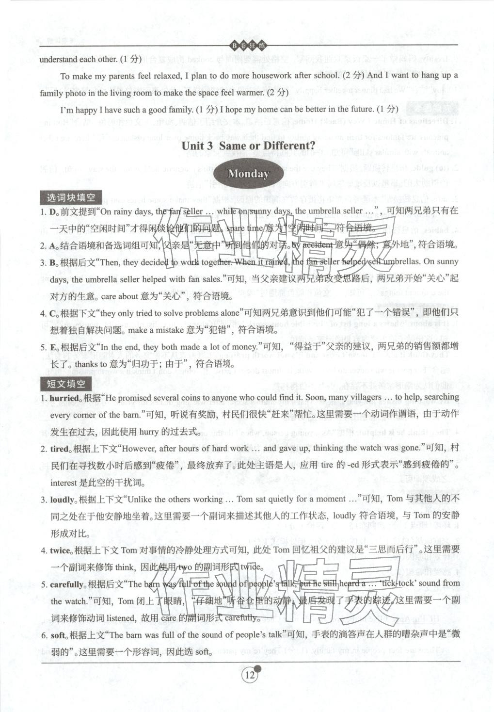 2025年B卷狂练八年级英语上册人教版&nbsp;第12页