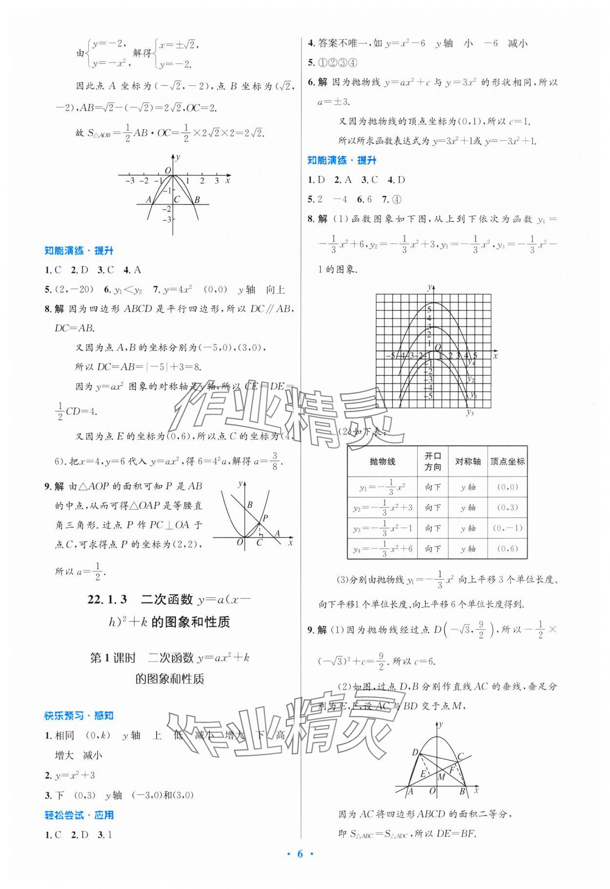 2023年同步测控优化设计九年级数学全一册人教版福建专版 参考答案第6页