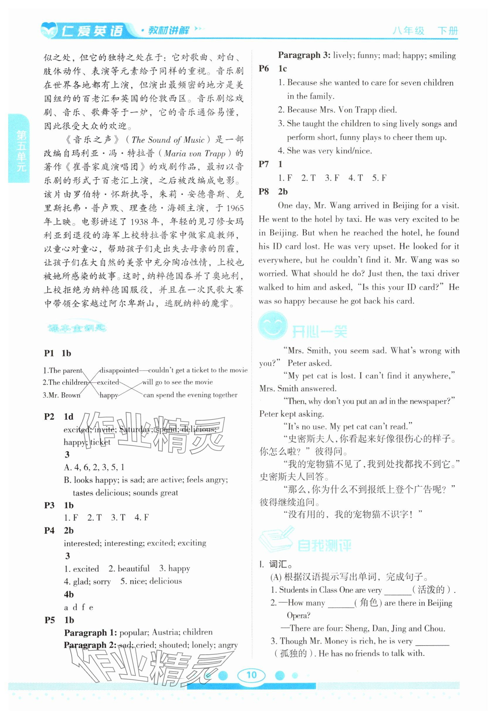 2025年教材課本八年級英語下冊仁愛版 參考答案第10頁