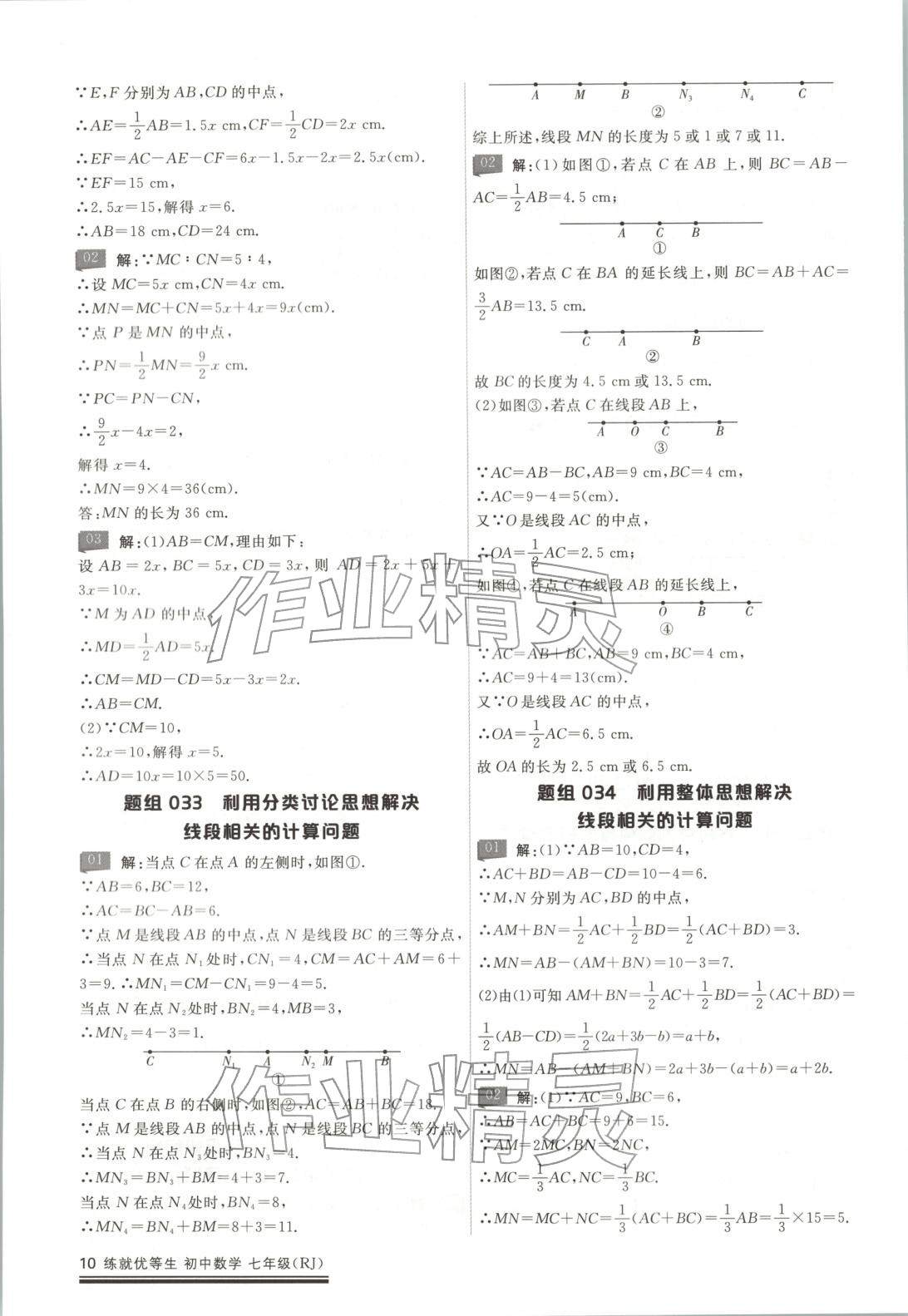 2026年練就優(yōu)等生課后提分攻略七年級(jí)數(shù)學(xué)全一冊(cè)人教版 第10頁(yè)