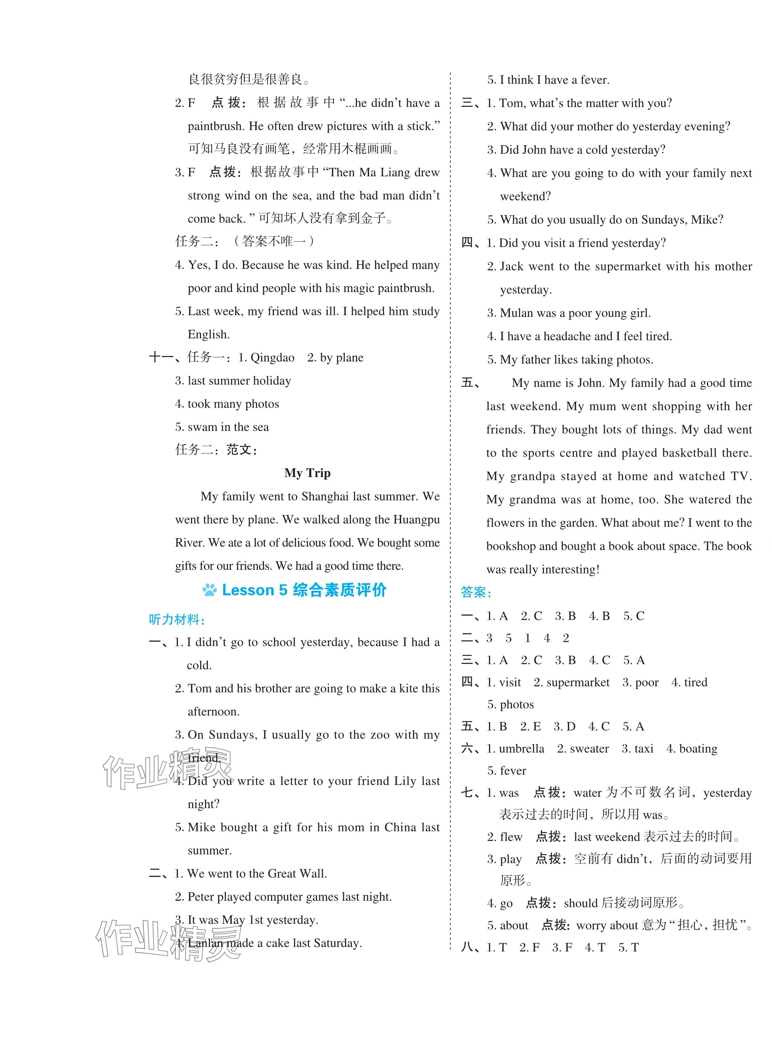 2024年好卷六年級(jí)英語(yǔ)下冊(cè)科普版 第5頁(yè)